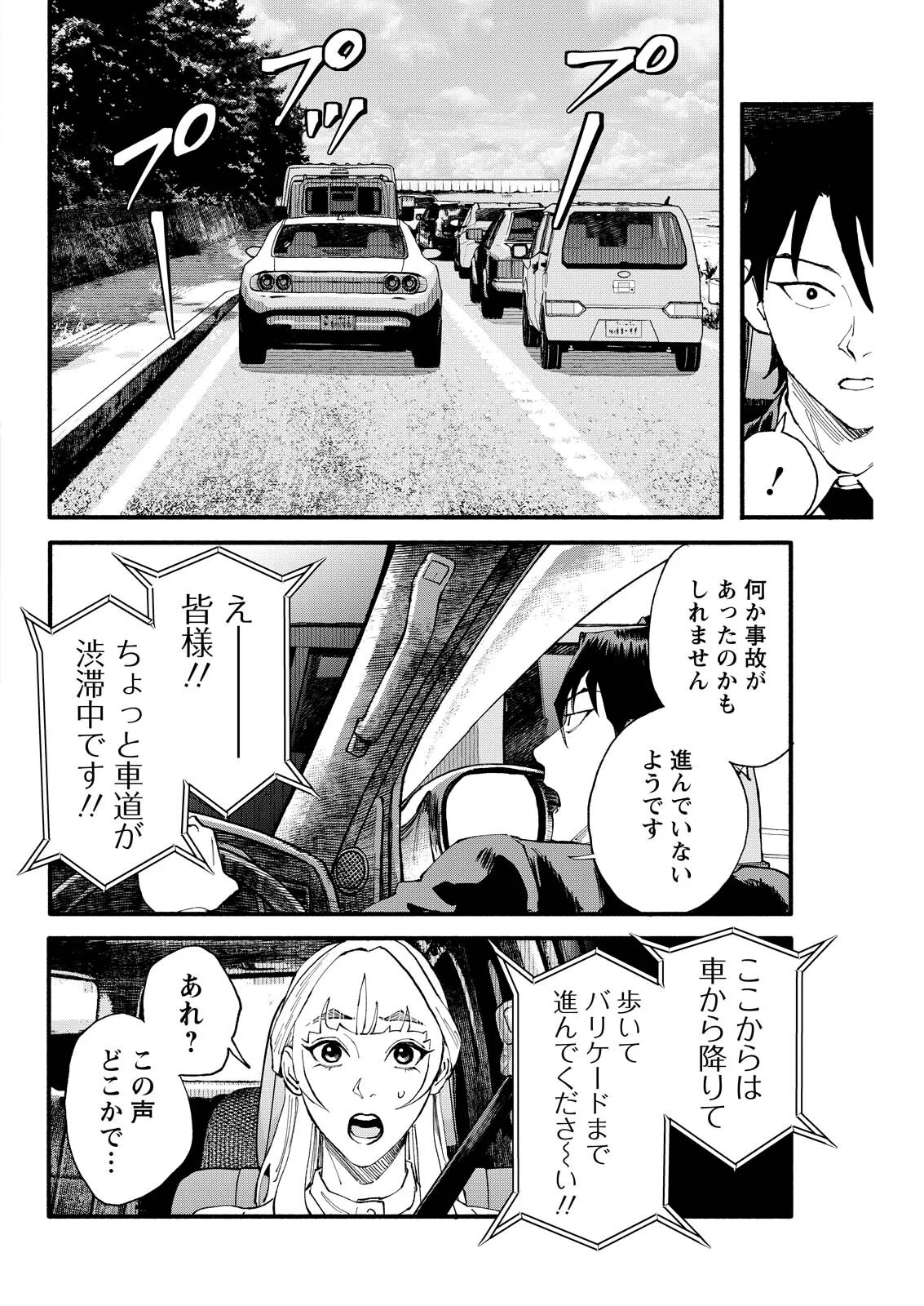 Tea of The Living Dead Chapter 11 10ページ