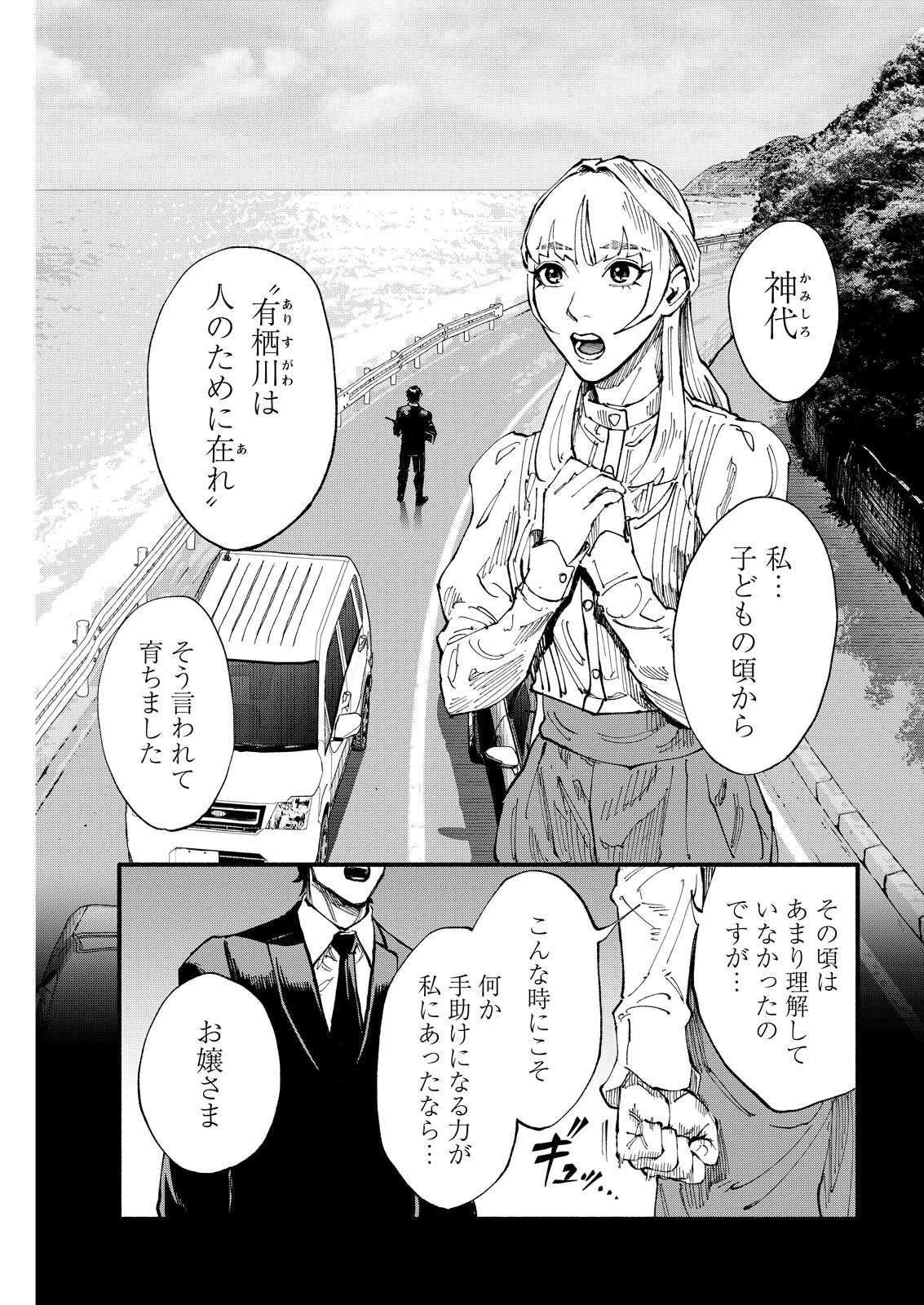 Tea of The Living Dead Chapter 12 1ページ
