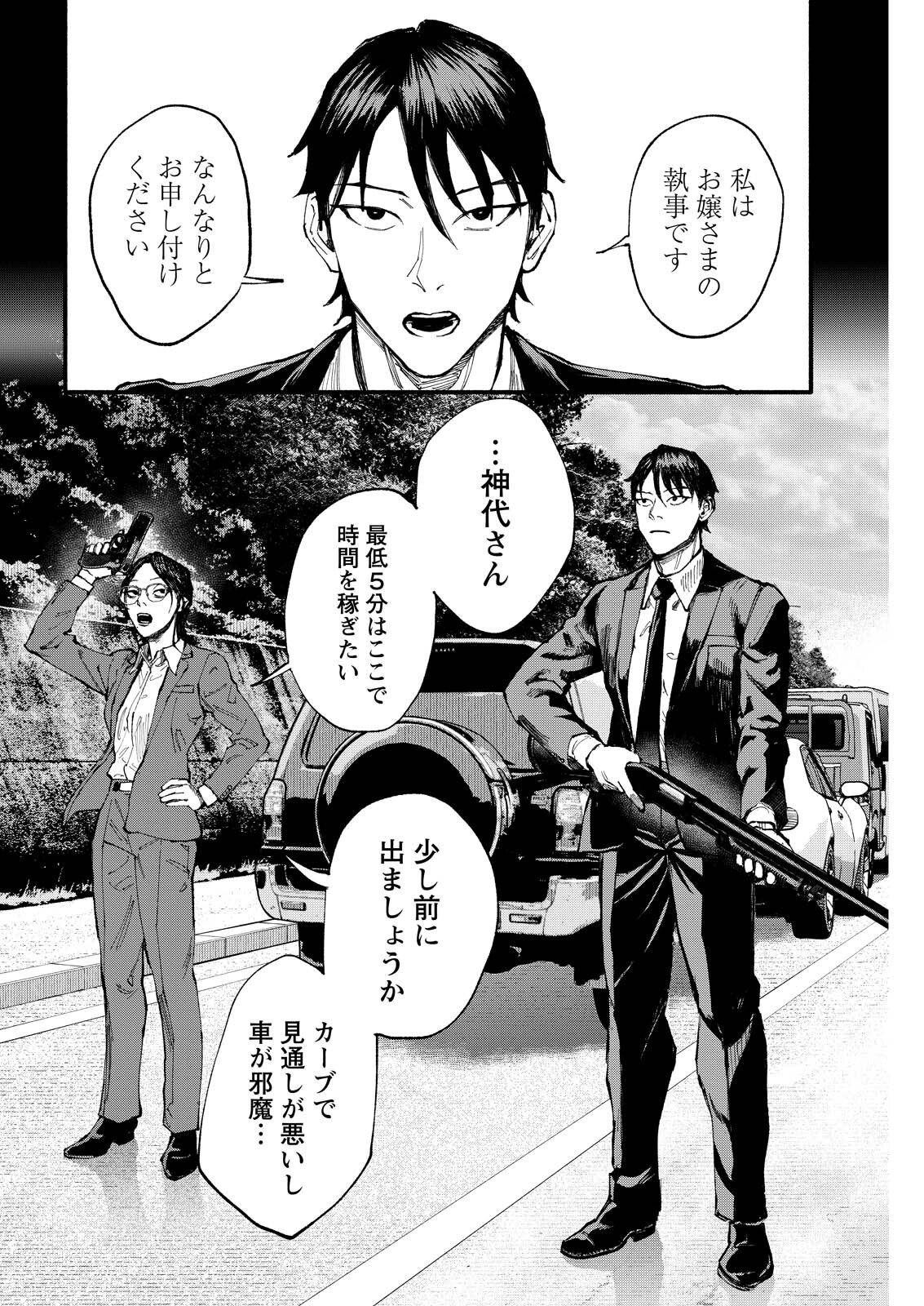 Tea of The Living Dead Chapter 12 2ページ