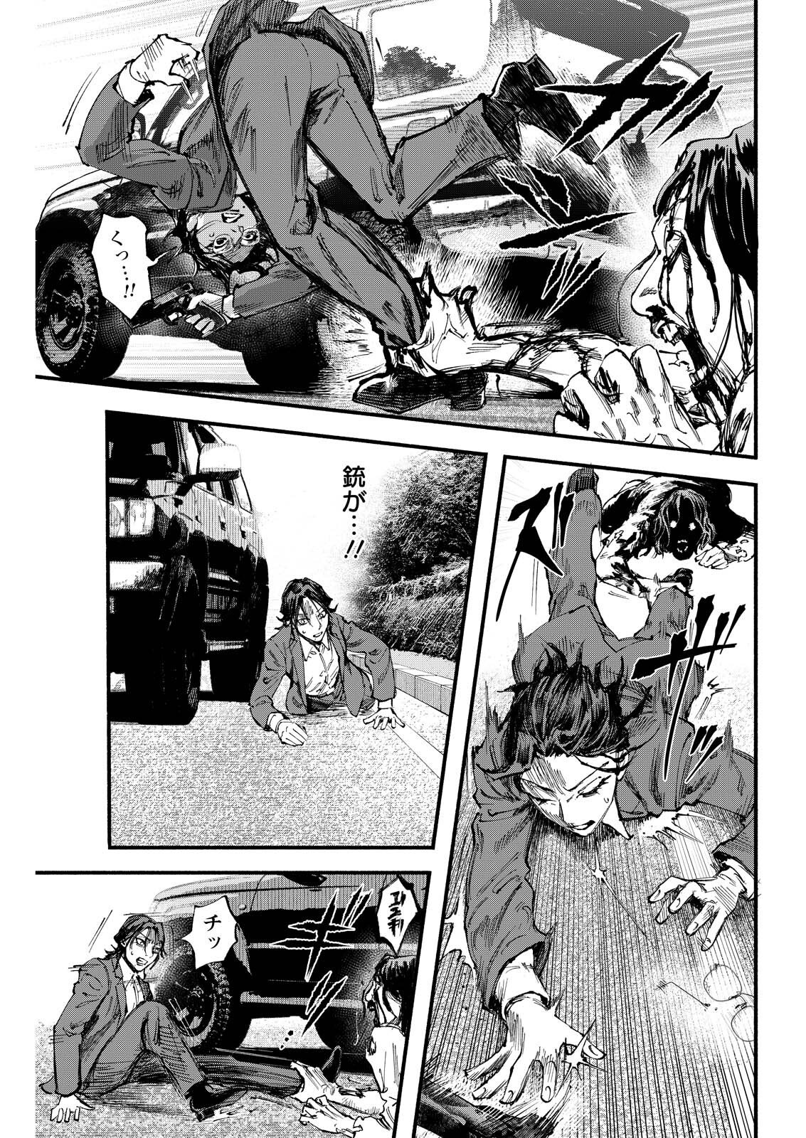 Tea of The Living Dead Chapter 12 11ページ