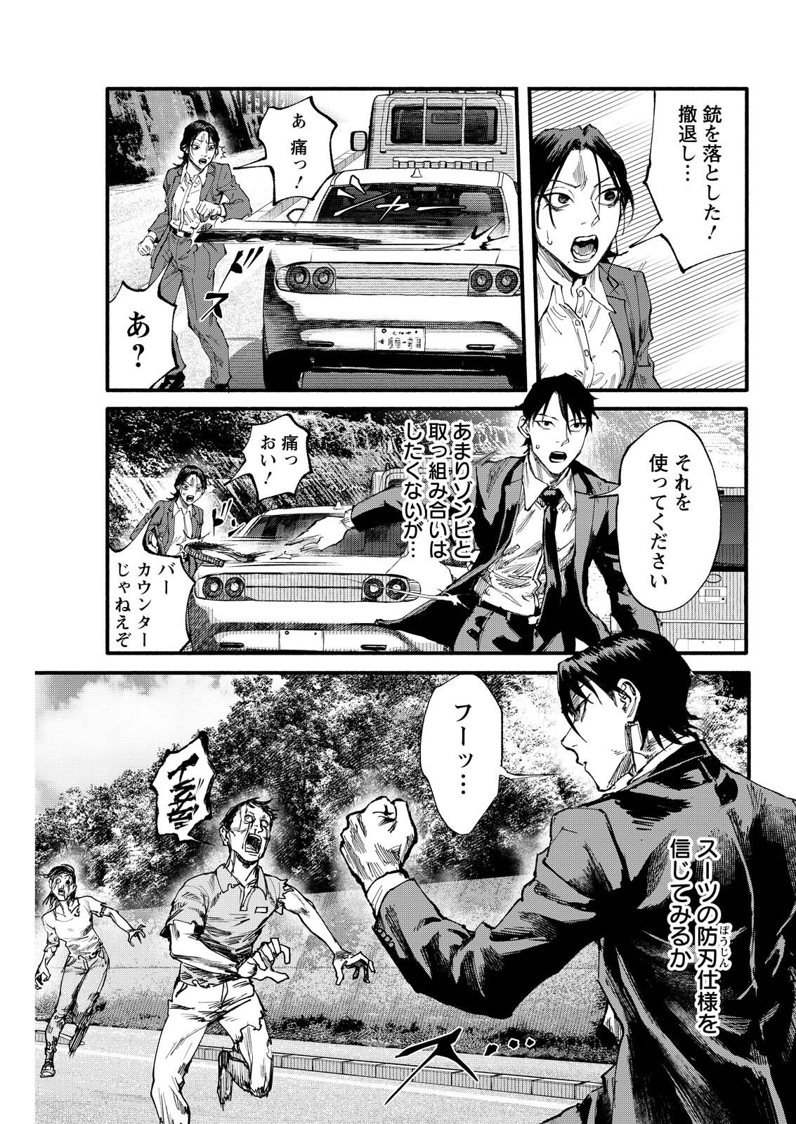 Tea of The Living Dead Chapter 12 13ページ