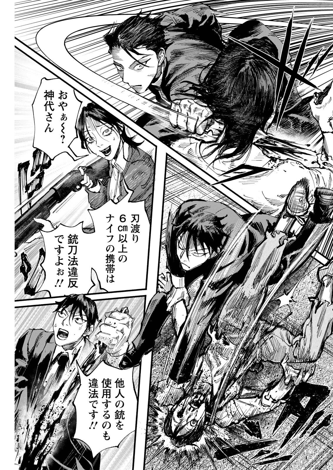Tea of The Living Dead Chapter 12 15ページ