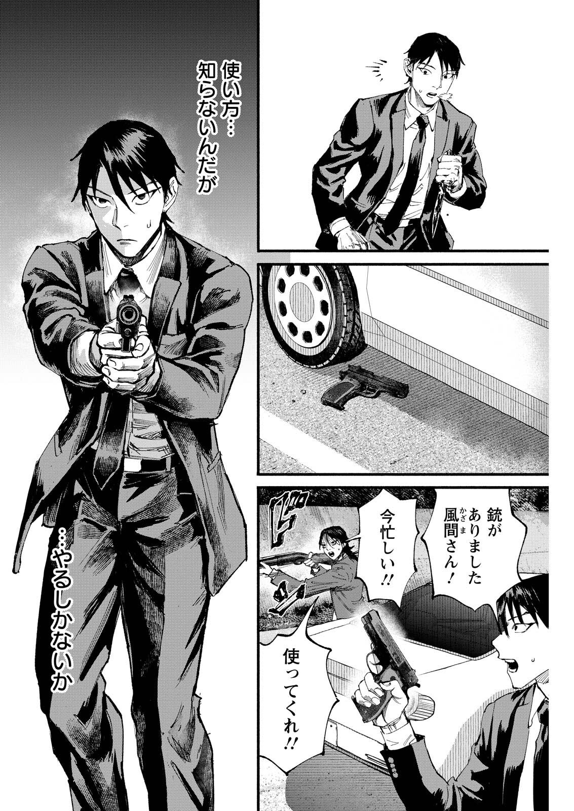 Tea of The Living Dead Chapter 12 16ページ