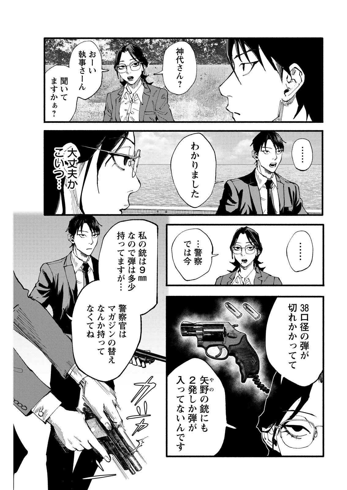 Tea of The Living Dead Chapter 12 3ページ