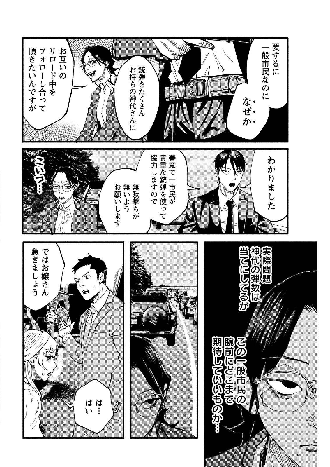 Tea of The Living Dead Chapter 12 4ページ