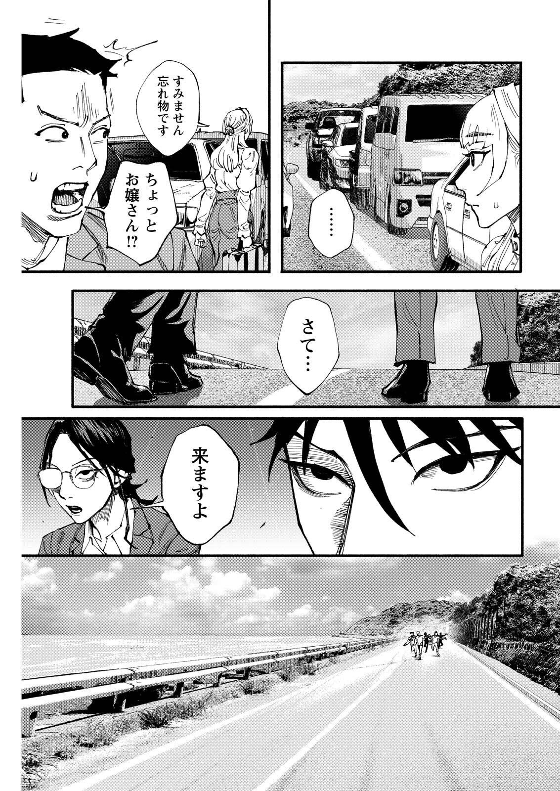 Tea of The Living Dead Chapter 12 5ページ