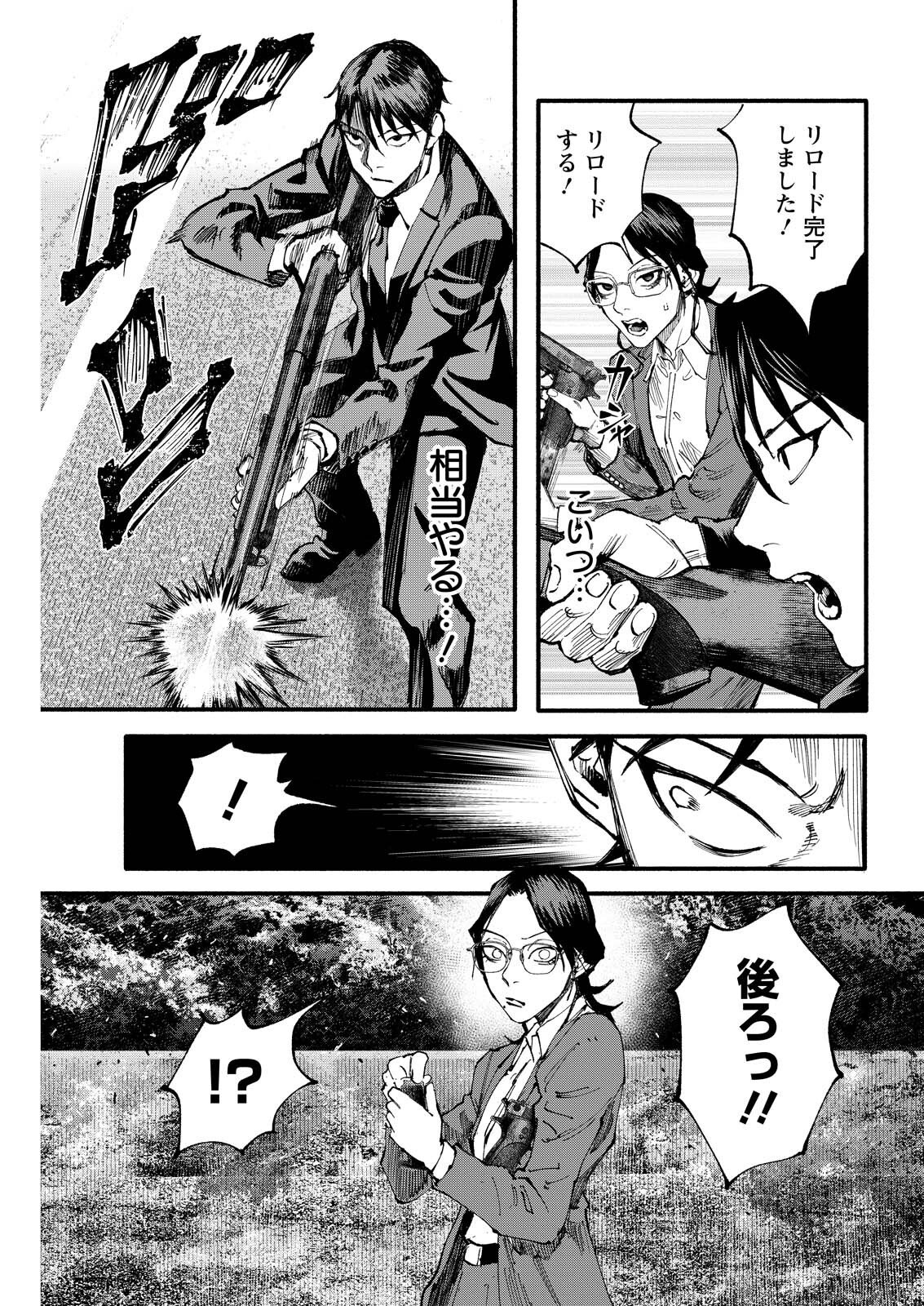 Tea of The Living Dead Chapter 12 9ページ