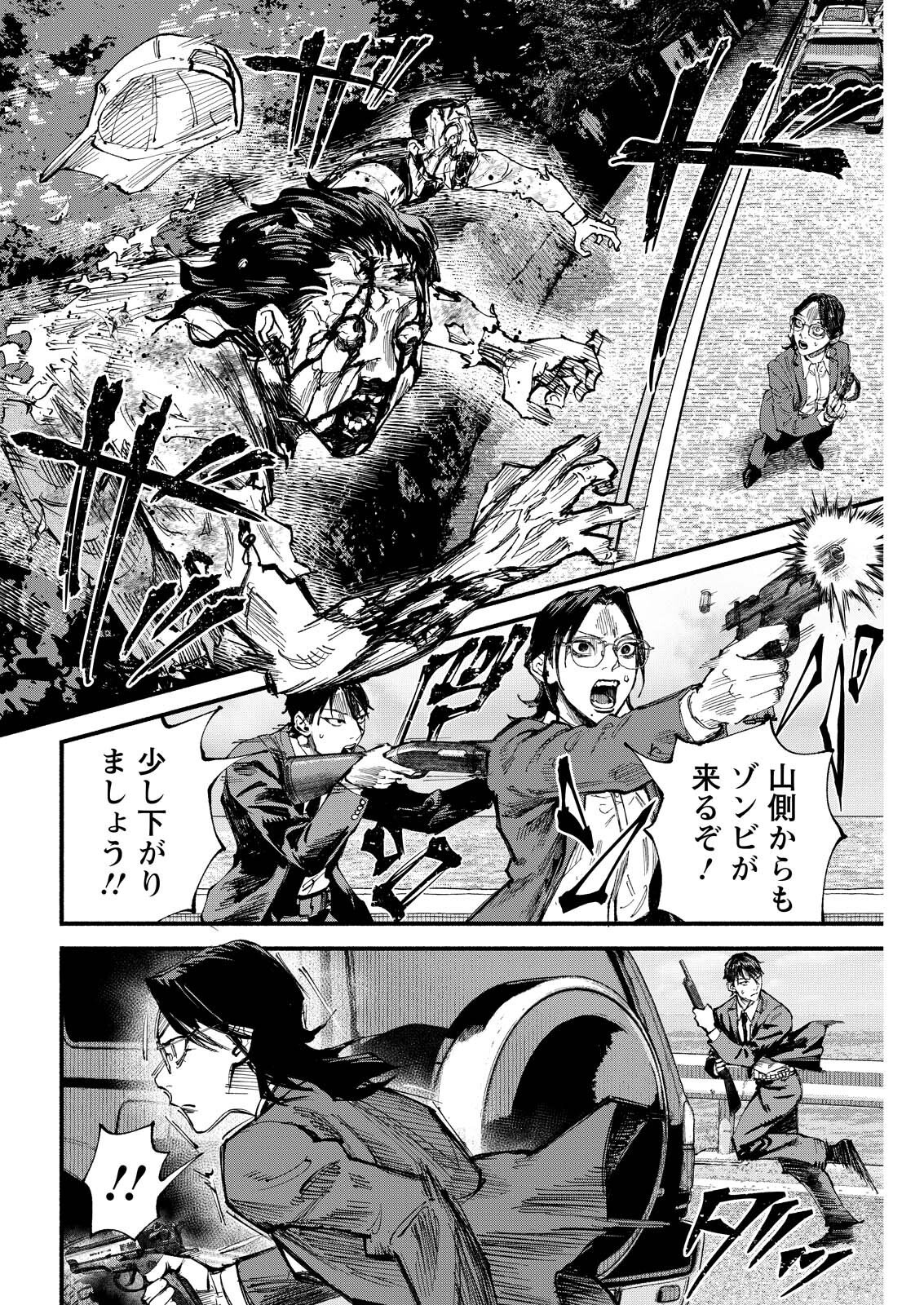 Tea of The Living Dead Chapter 12 10ページ