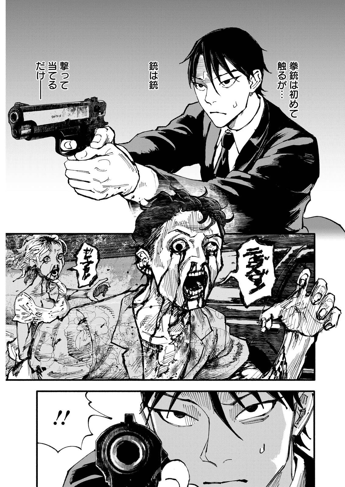 Tea of The Living Dead Chapter 13 1ページ