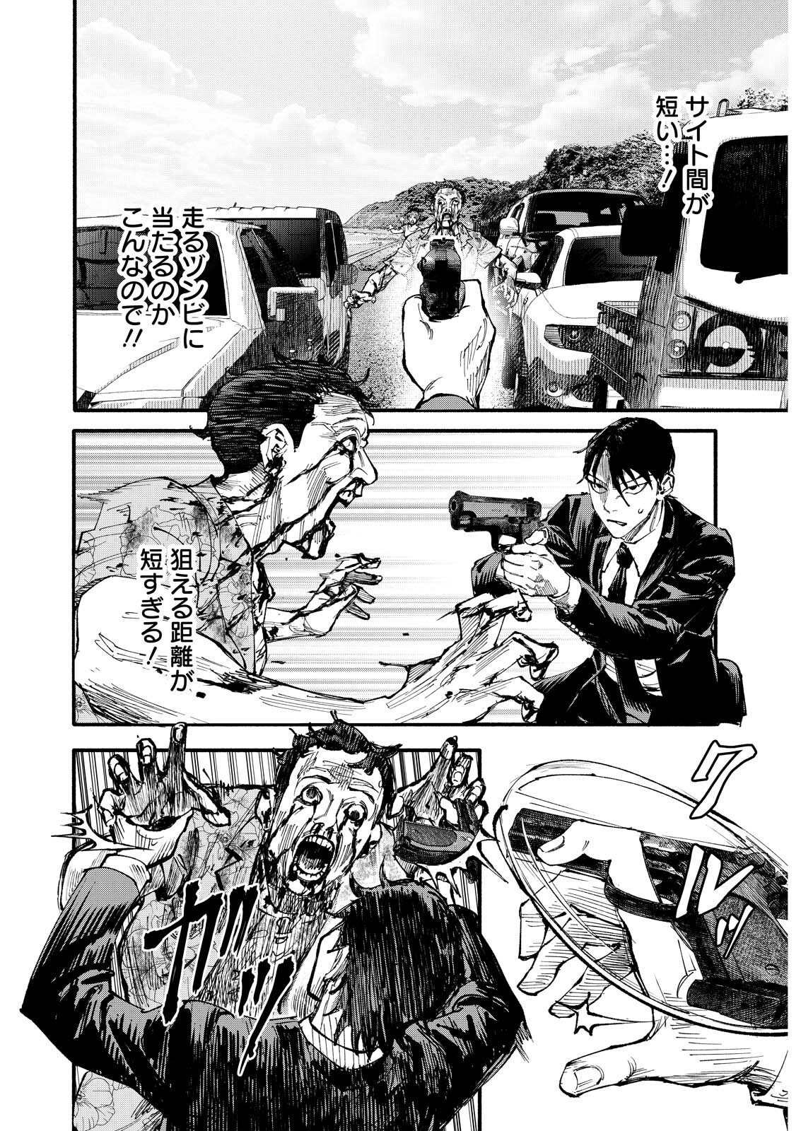Tea of The Living Dead Chapter 13 2ページ