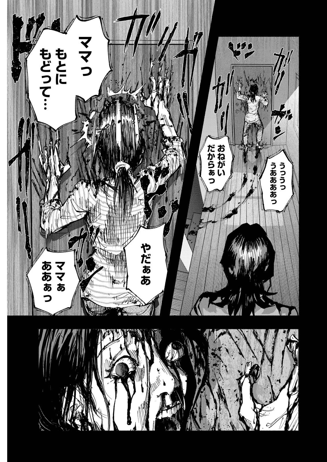 Tea of The Living Dead Chapter 13 11ページ