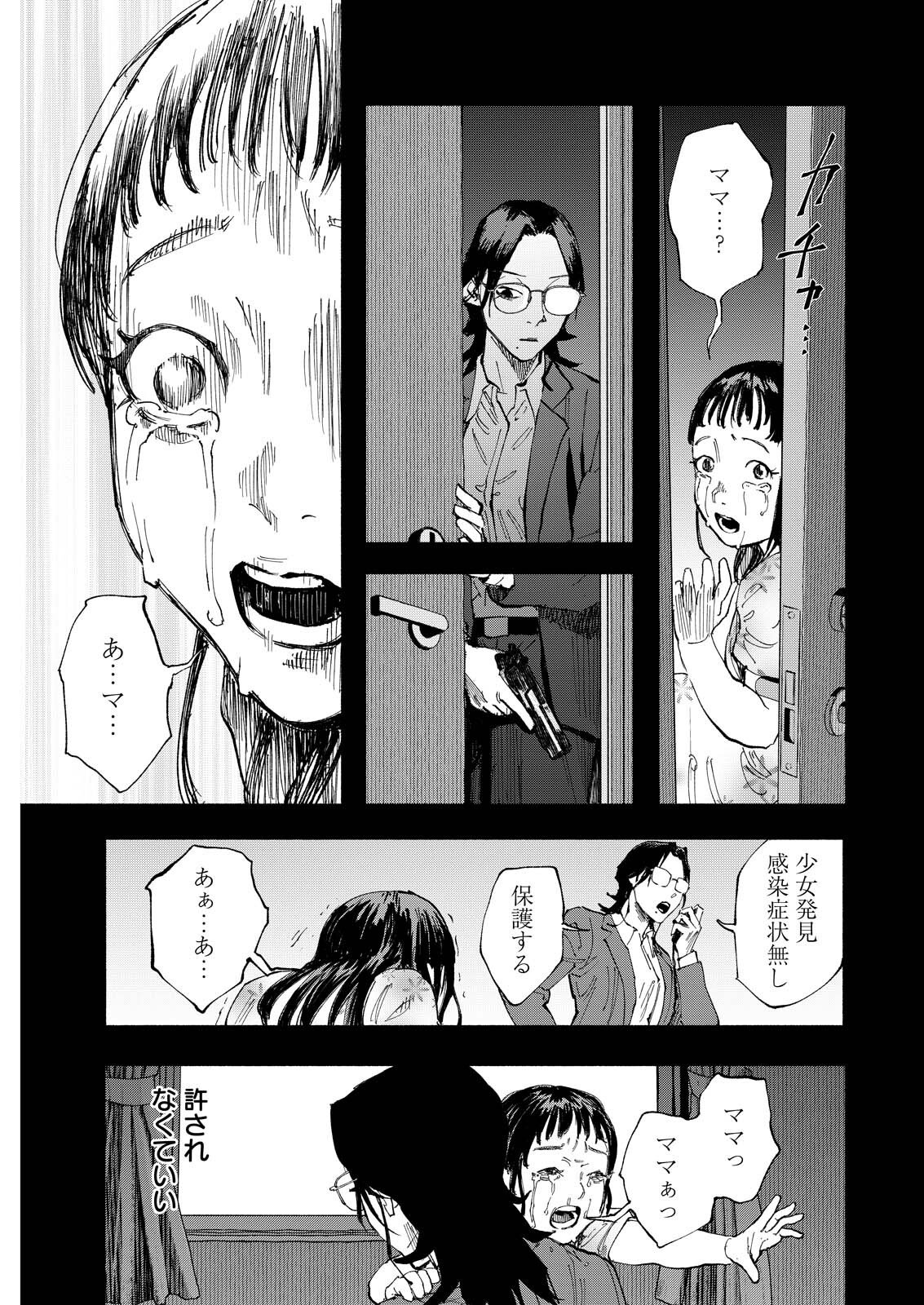 Tea of The Living Dead Chapter 13 13ページ