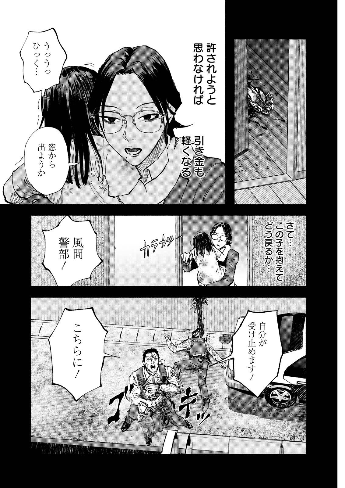 Tea of The Living Dead Chapter 13 14ページ