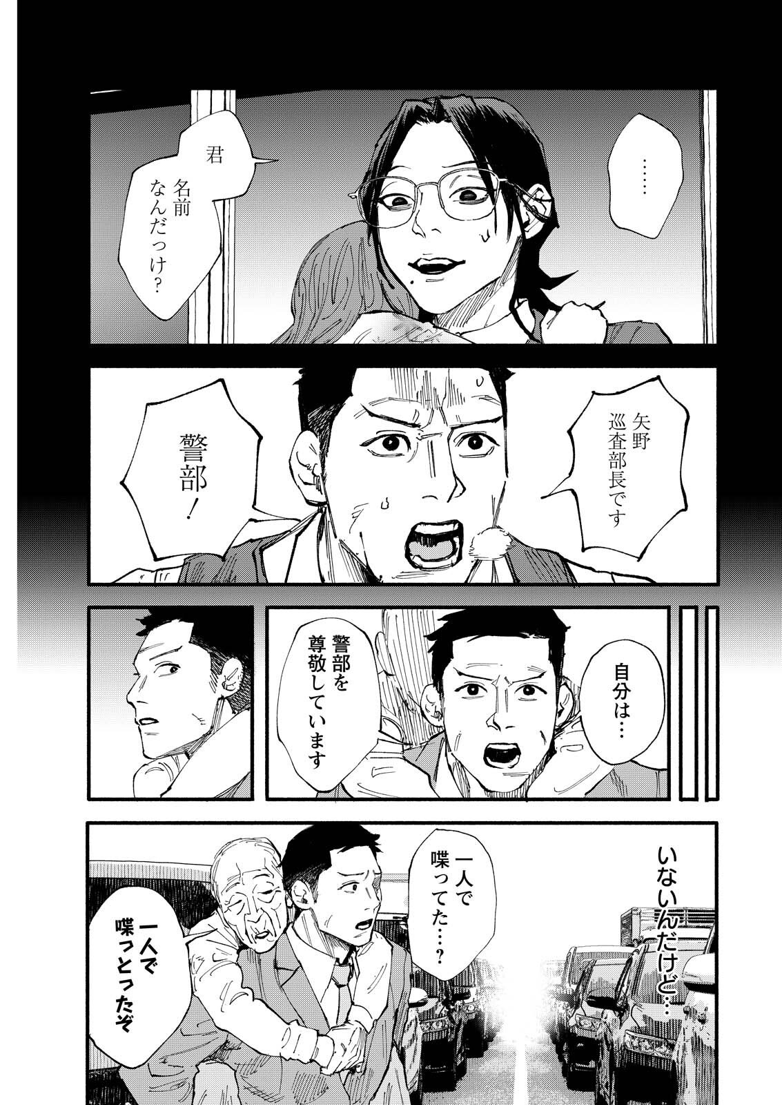 Tea of The Living Dead Chapter 13 15ページ