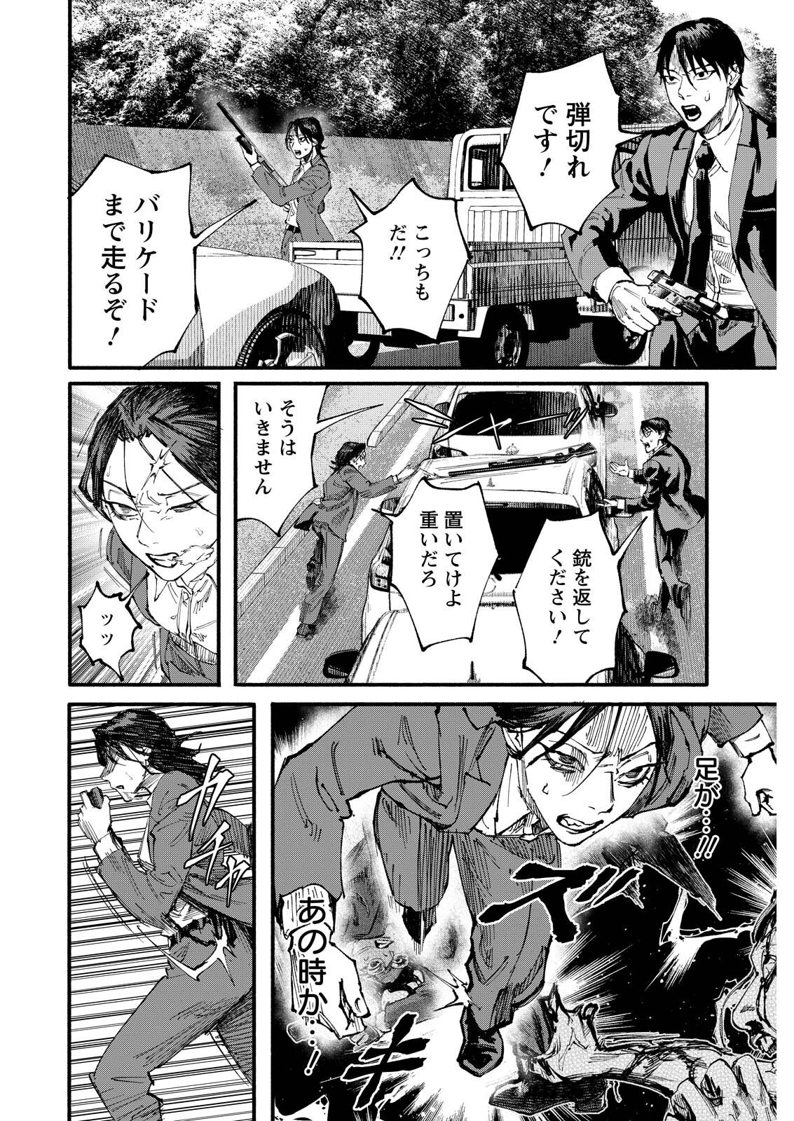Tea of The Living Dead Chapter 13 16ページ