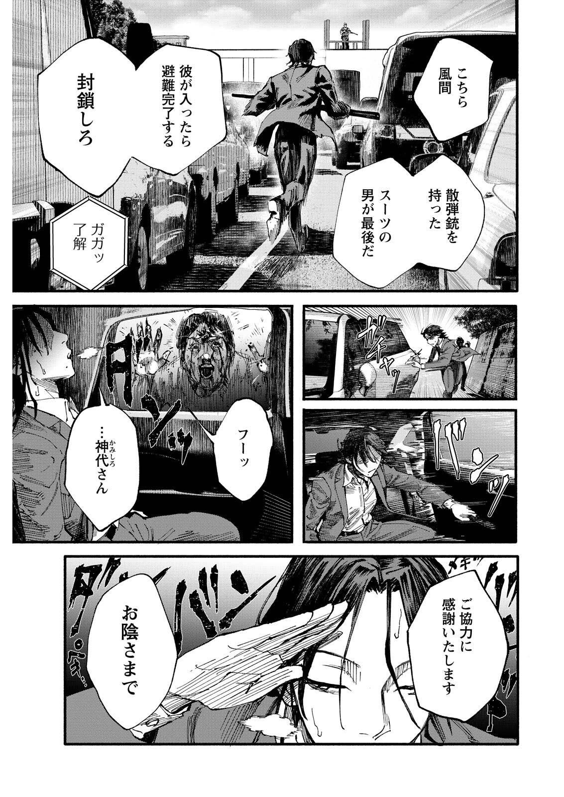 Tea of The Living Dead Chapter 13 17ページ