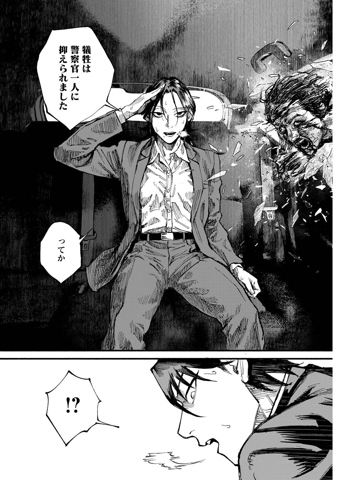 Tea of The Living Dead Chapter 13 18ページ