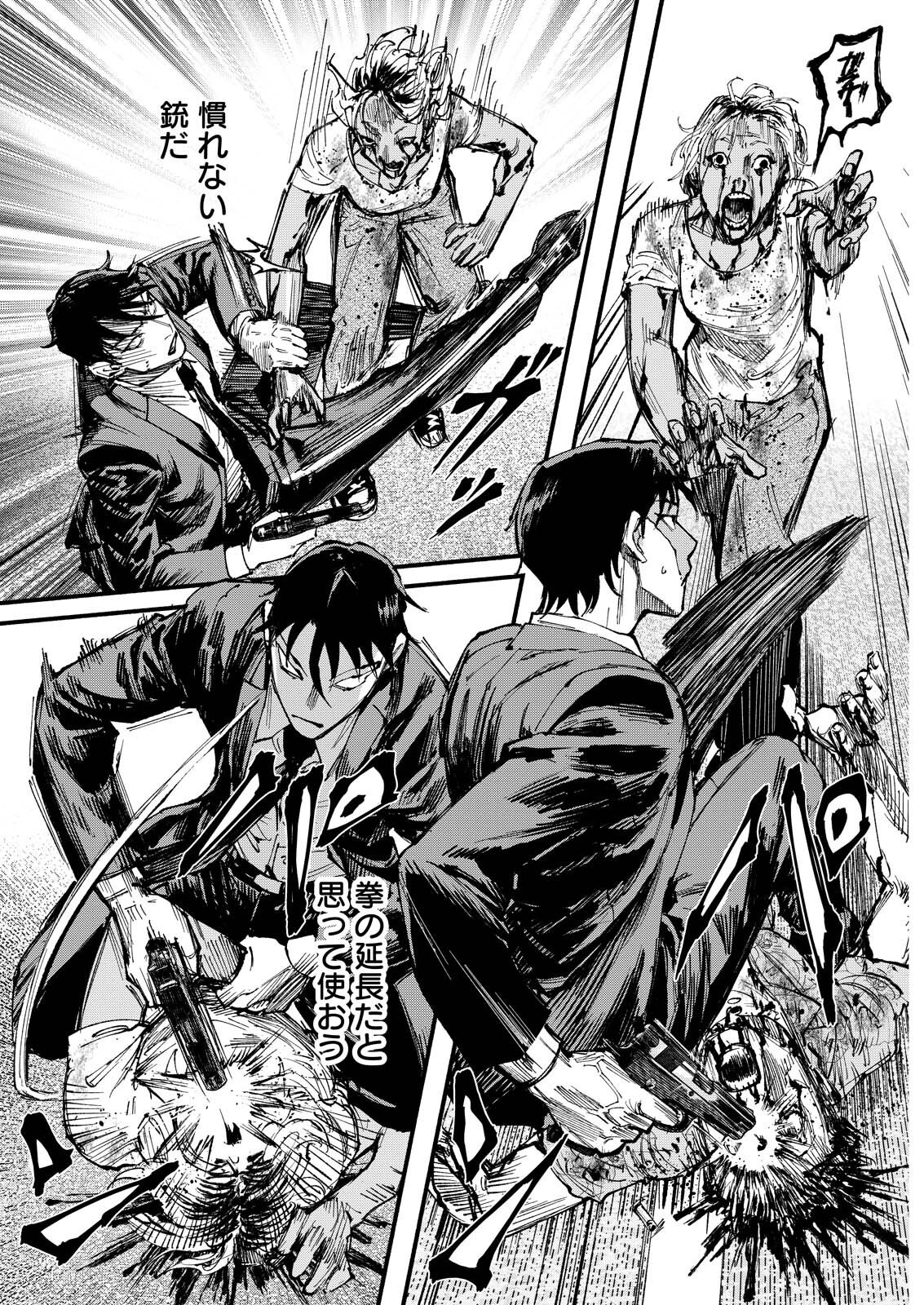 Tea of The Living Dead Chapter 13 4ページ