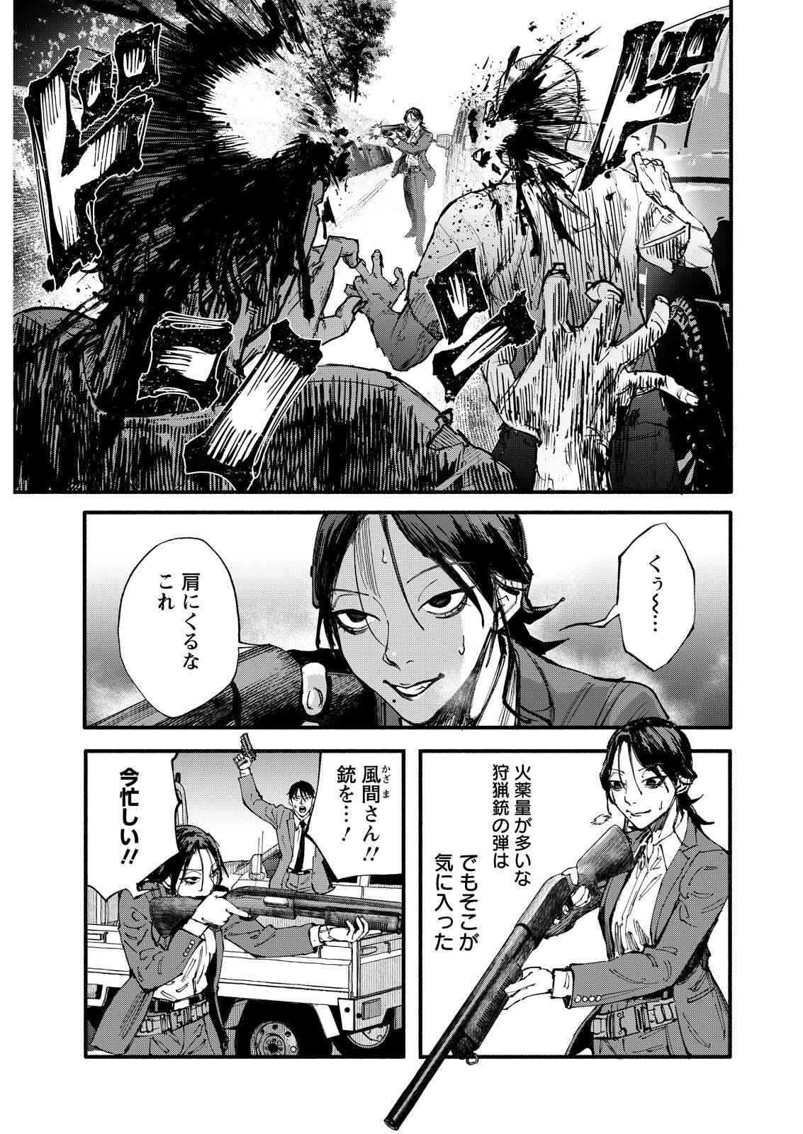 Tea of The Living Dead Chapter 13 5ページ