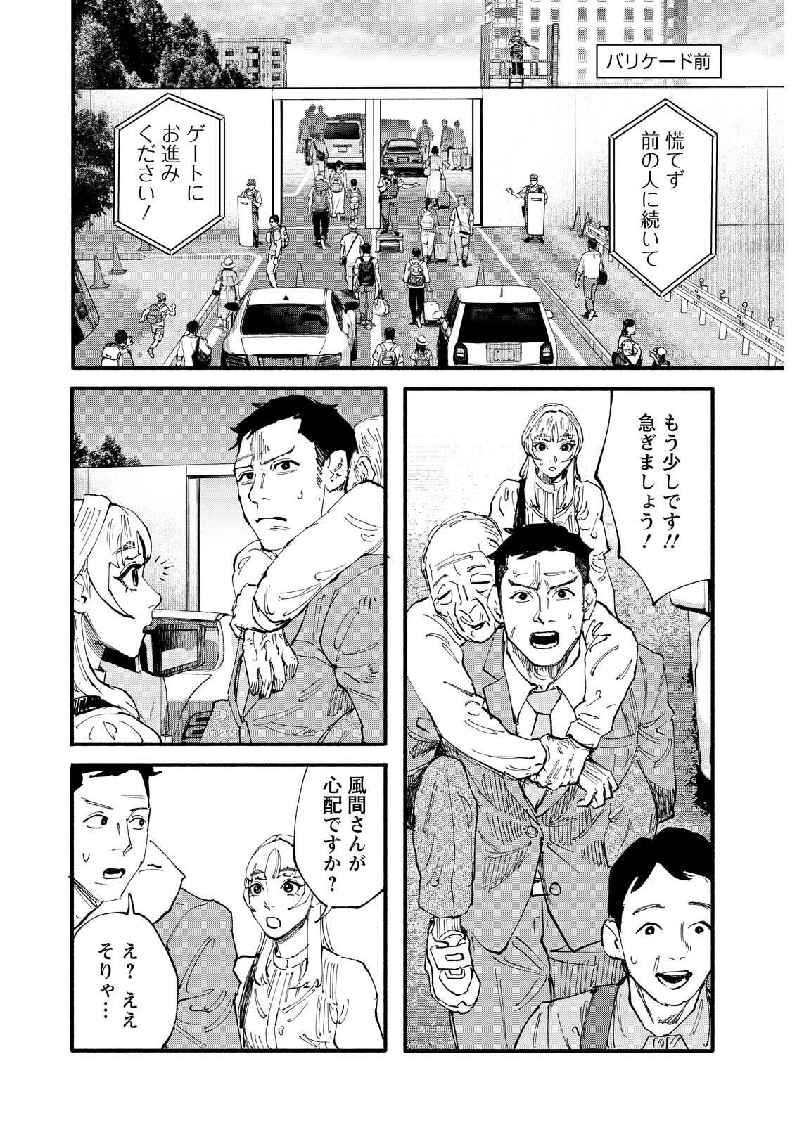 Tea of The Living Dead Chapter 13 6ページ