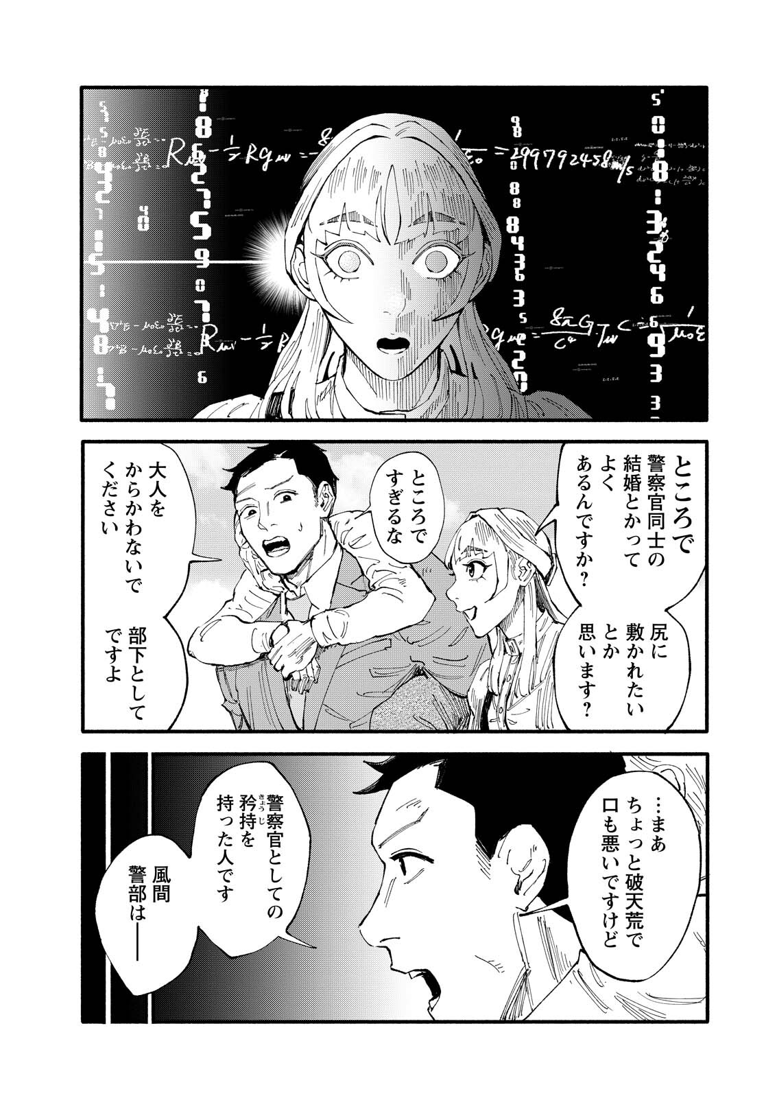 Tea of The Living Dead Chapter 13 7ページ