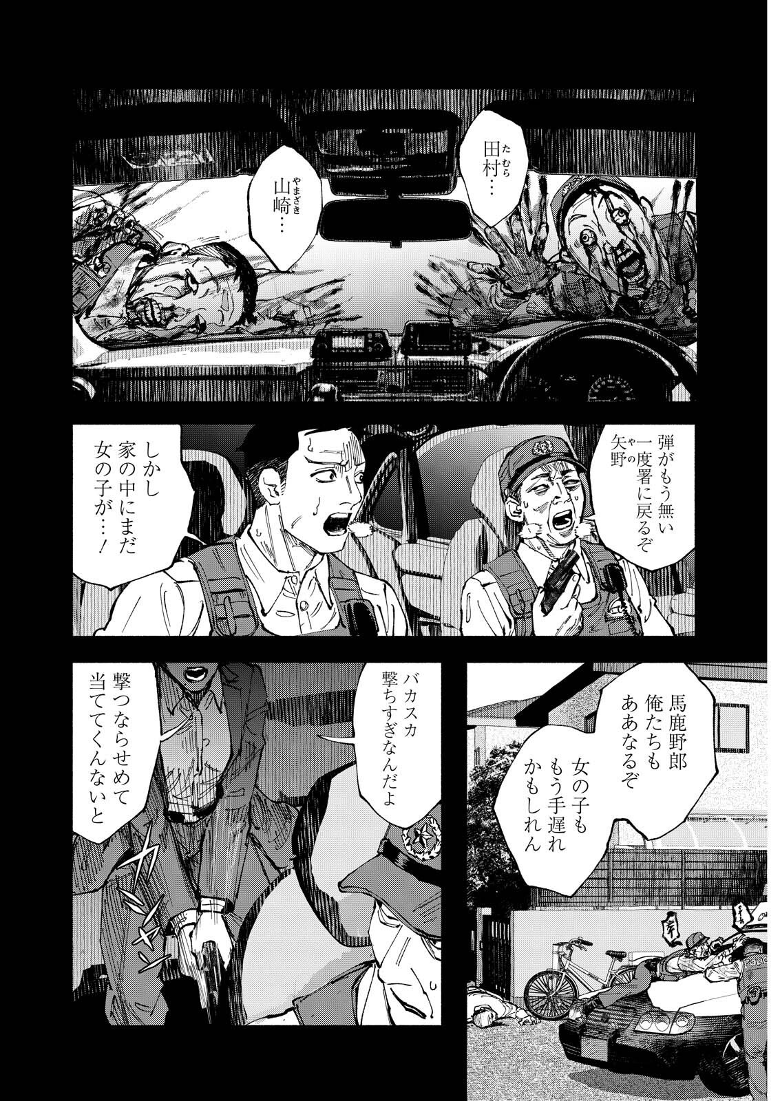 Tea of The Living Dead Chapter 13 8ページ
