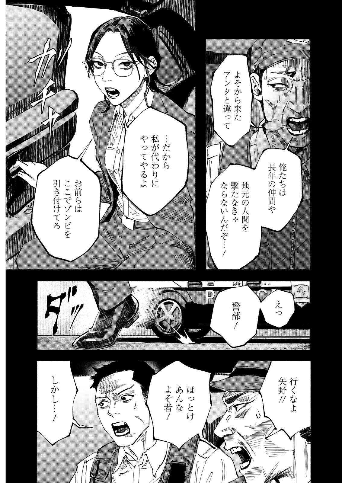 Tea of The Living Dead Chapter 13 9ページ