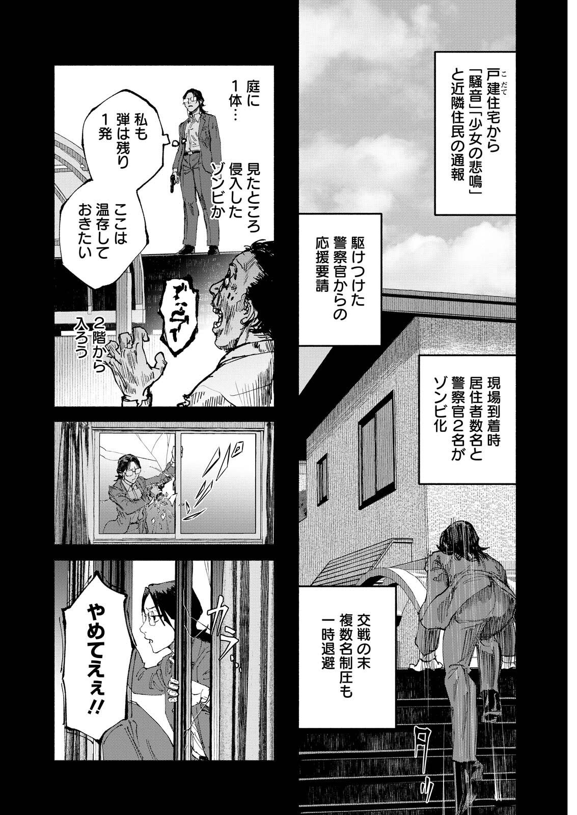Tea of The Living Dead Chapter 13 10ページ