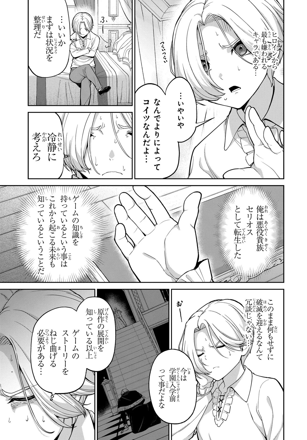 Otome Game no Akuyaku Kizoku ni Tensei Shita node, Kane no Chikara de Main Heroine wo Katte Mita Chapter 1 11ページ