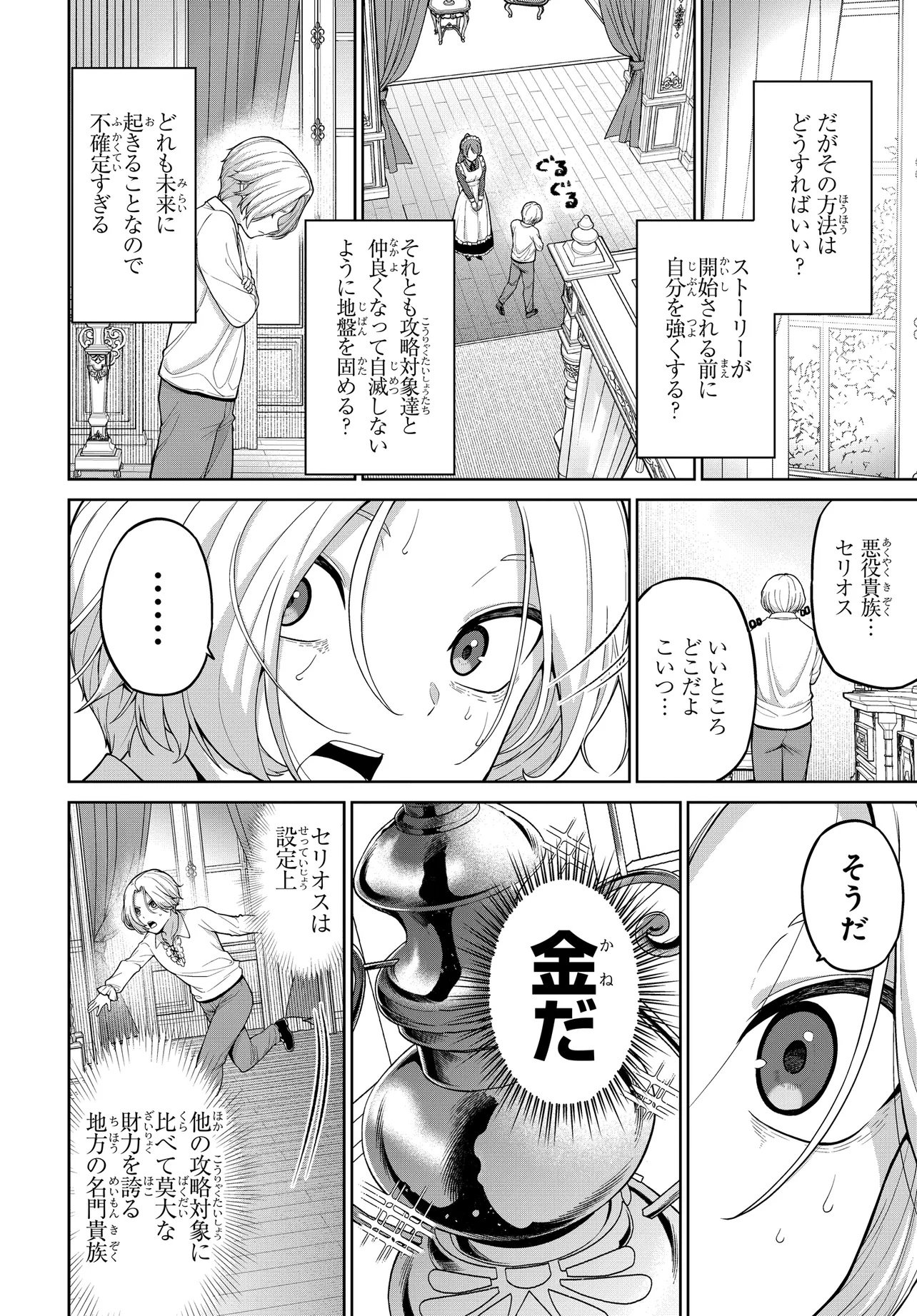 Otome Game no Akuyaku Kizoku ni Tensei Shita node, Kane no Chikara de Main Heroine wo Katte Mita Chapter 1 12ページ