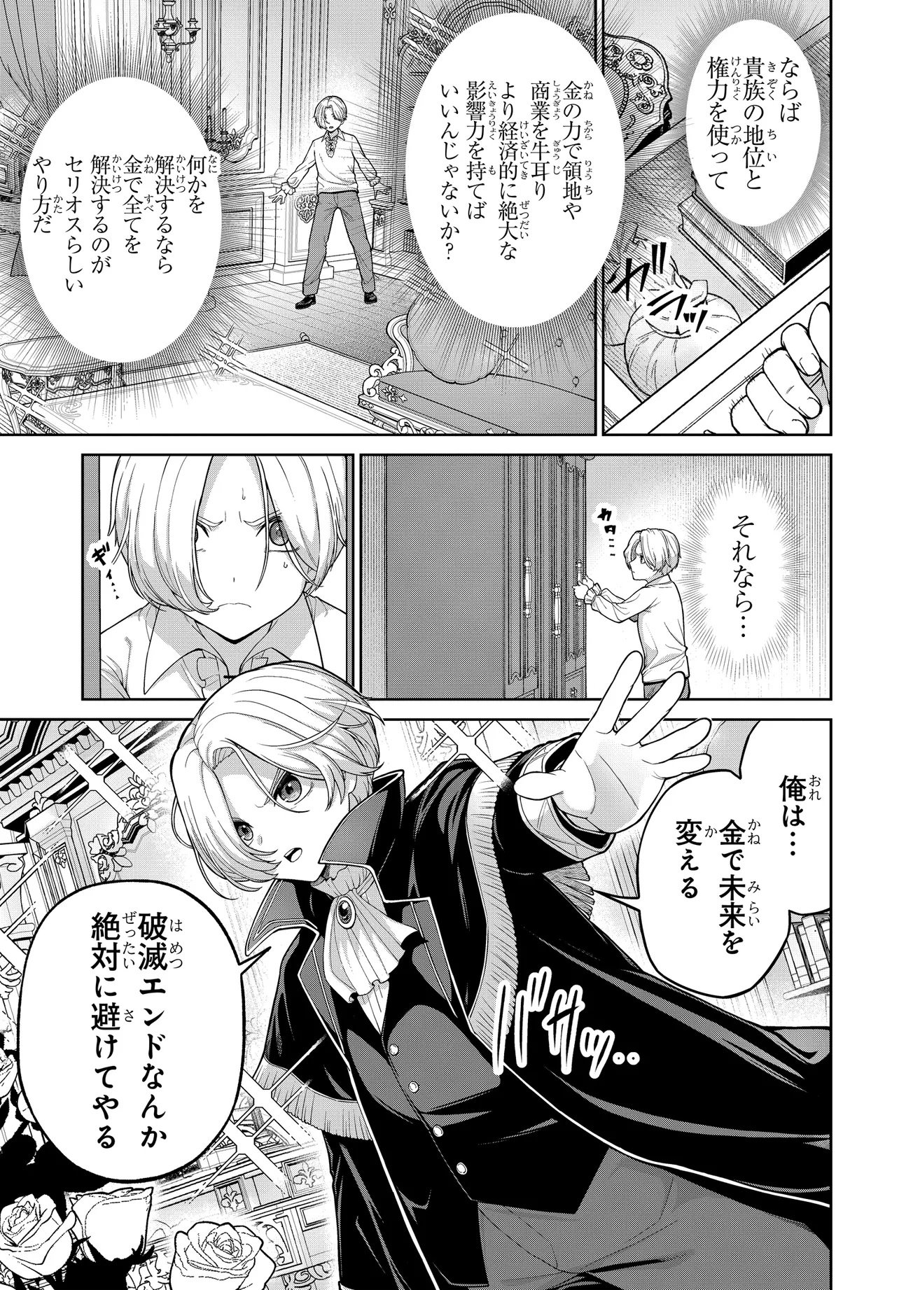 Otome Game no Akuyaku Kizoku ni Tensei Shita node, Kane no Chikara de Main Heroine wo Katte Mita Chapter 1 13ページ