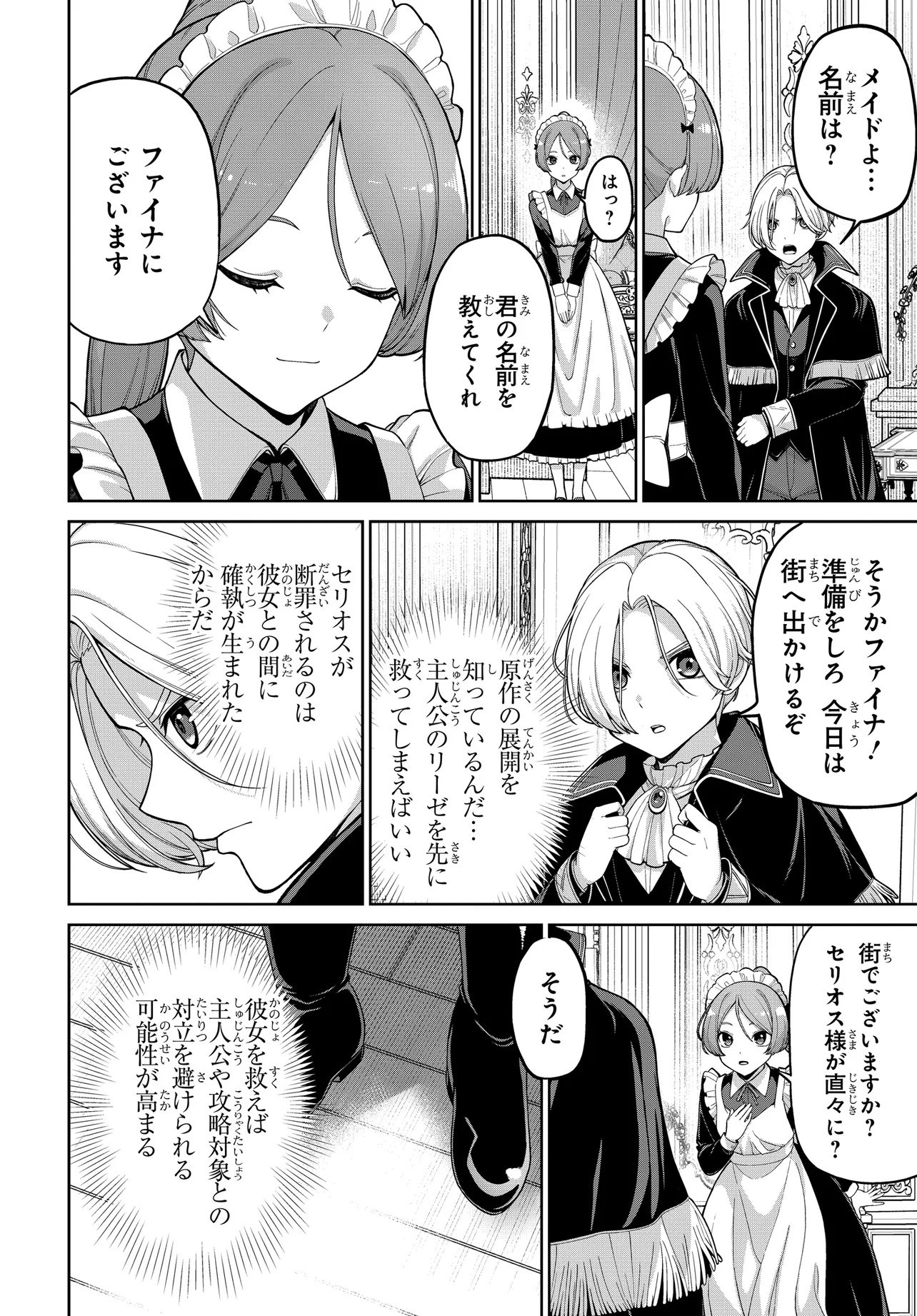 Otome Game no Akuyaku Kizoku ni Tensei Shita node, Kane no Chikara de Main Heroine wo Katte Mita Chapter 1 14ページ