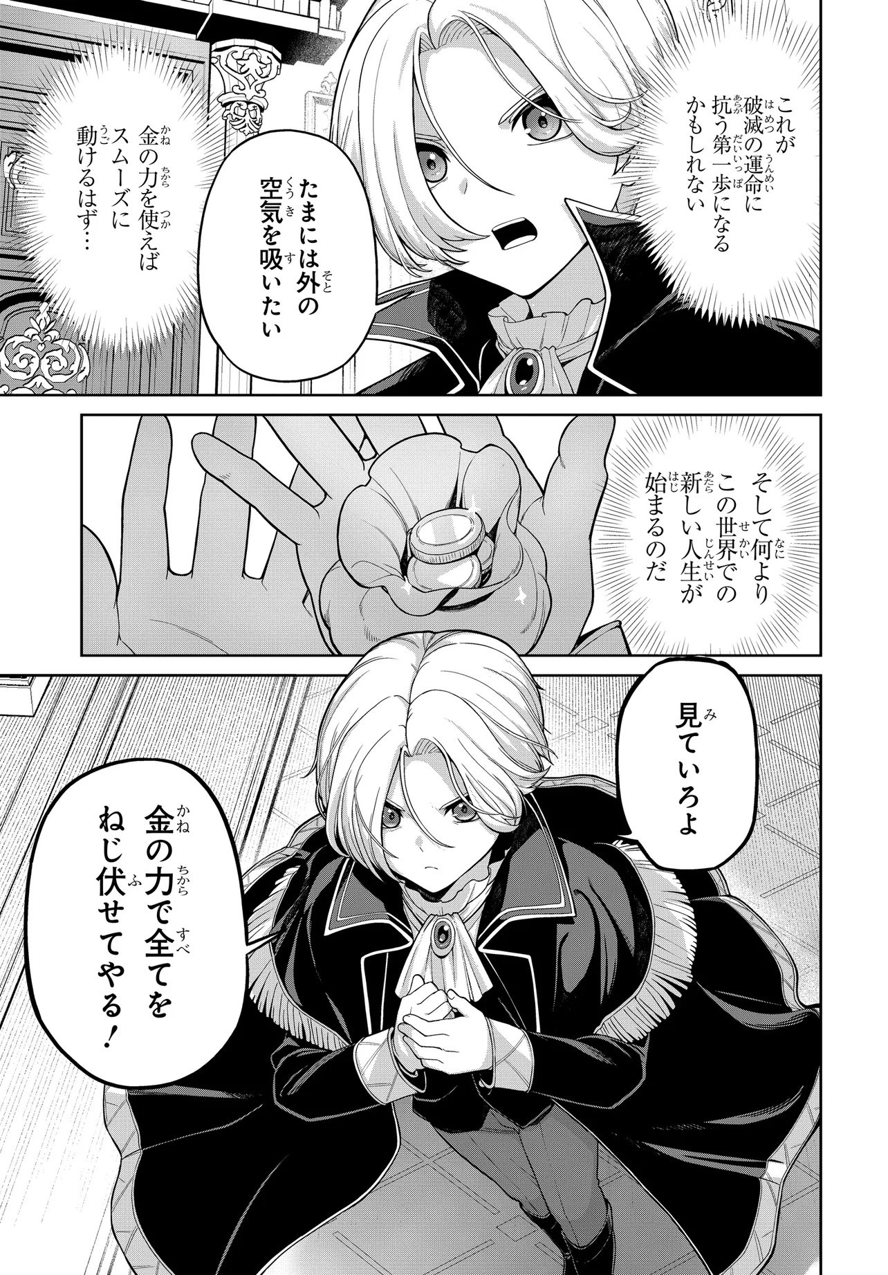 Otome Game no Akuyaku Kizoku ni Tensei Shita node, Kane no Chikara de Main Heroine wo Katte Mita Chapter 1 15ページ