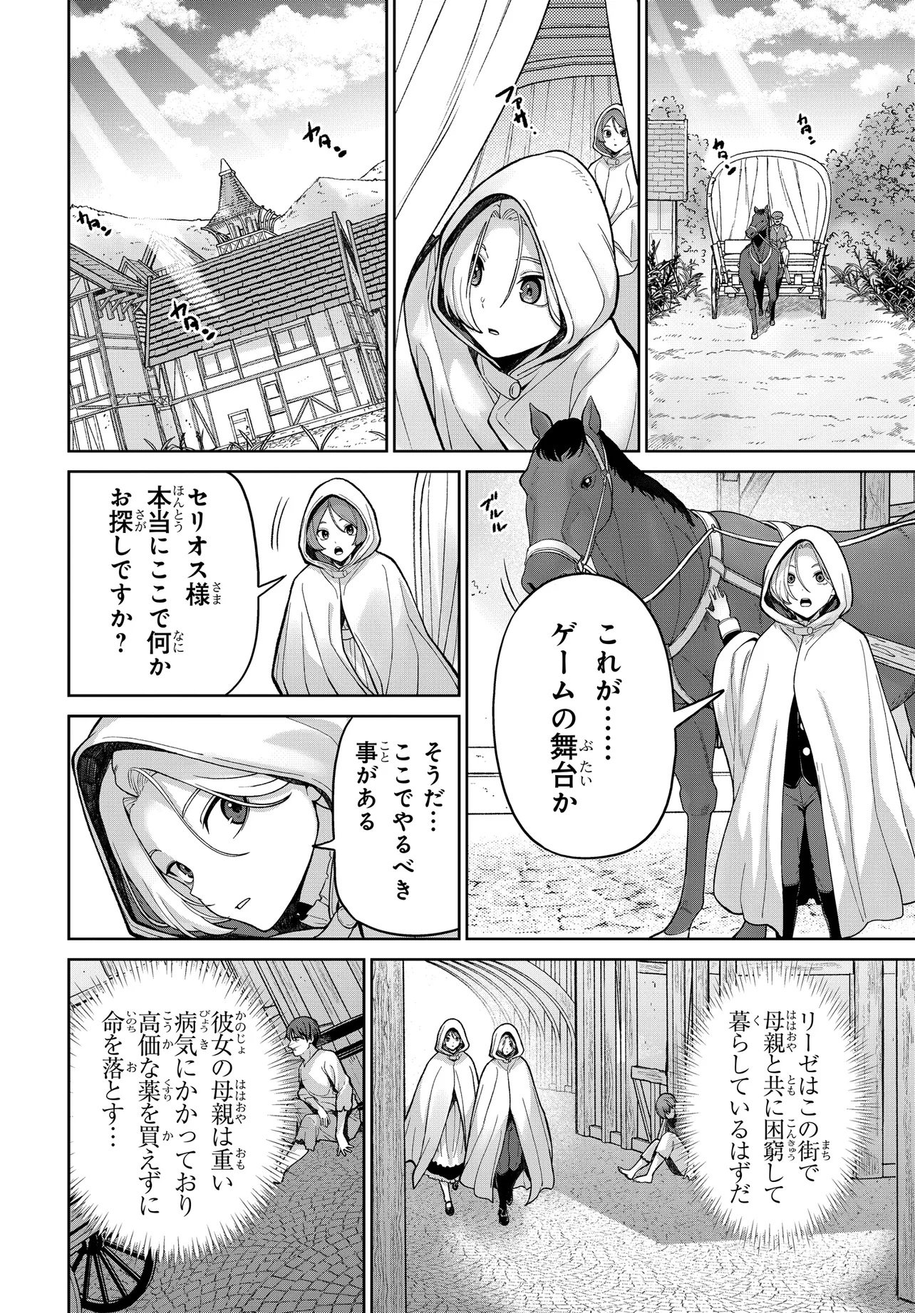 Otome Game no Akuyaku Kizoku ni Tensei Shita node, Kane no Chikara de Main Heroine wo Katte Mita Chapter 1 16ページ