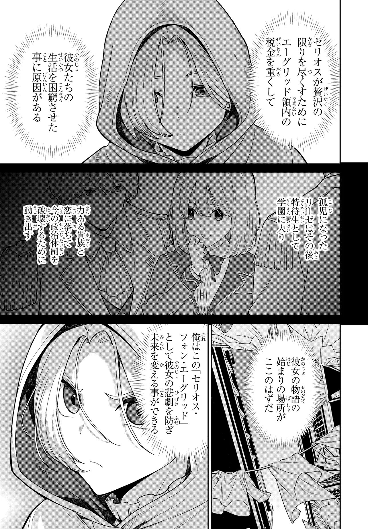 Otome Game no Akuyaku Kizoku ni Tensei Shita node, Kane no Chikara de Main Heroine wo Katte Mita Chapter 1 17ページ
