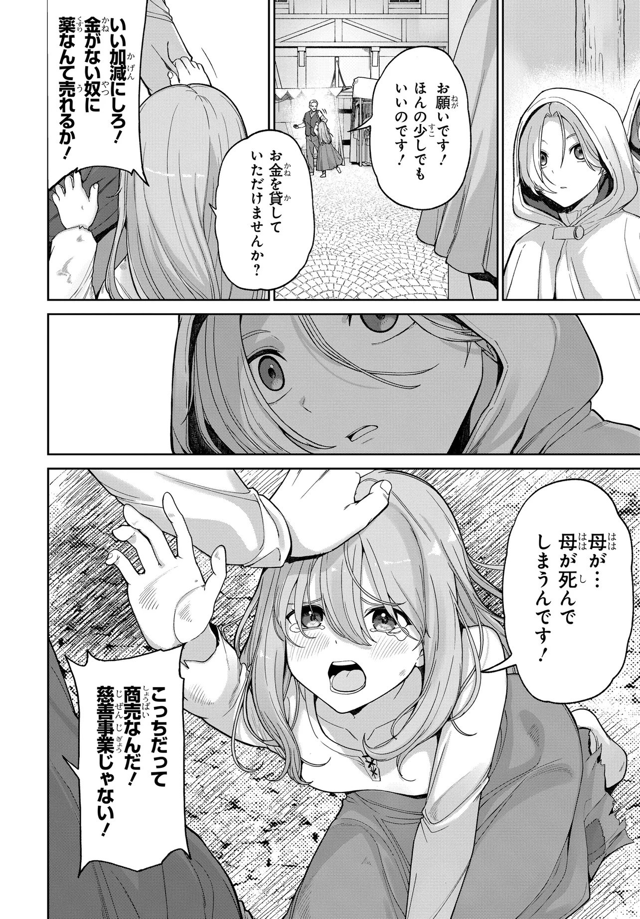 Otome Game no Akuyaku Kizoku ni Tensei Shita node, Kane no Chikara de Main Heroine wo Katte Mita Chapter 1 18ページ