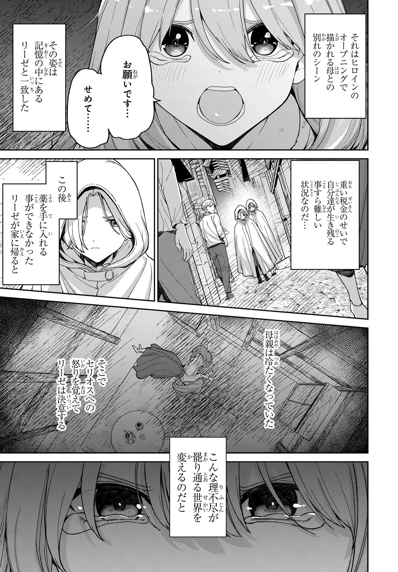 Otome Game no Akuyaku Kizoku ni Tensei Shita node, Kane no Chikara de Main Heroine wo Katte Mita Chapter 1 19ページ