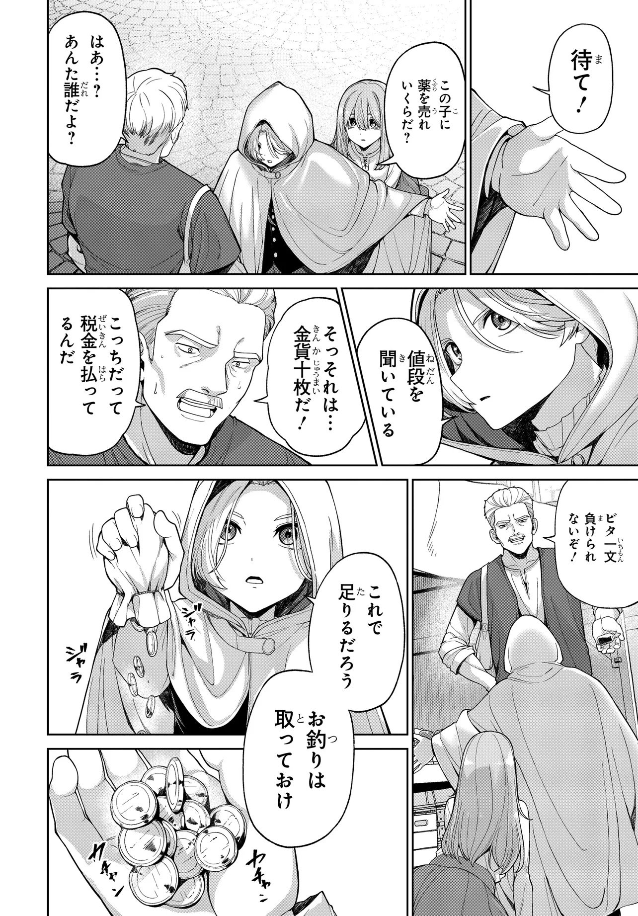 Otome Game no Akuyaku Kizoku ni Tensei Shita node, Kane no Chikara de Main Heroine wo Katte Mita Chapter 1 20ページ