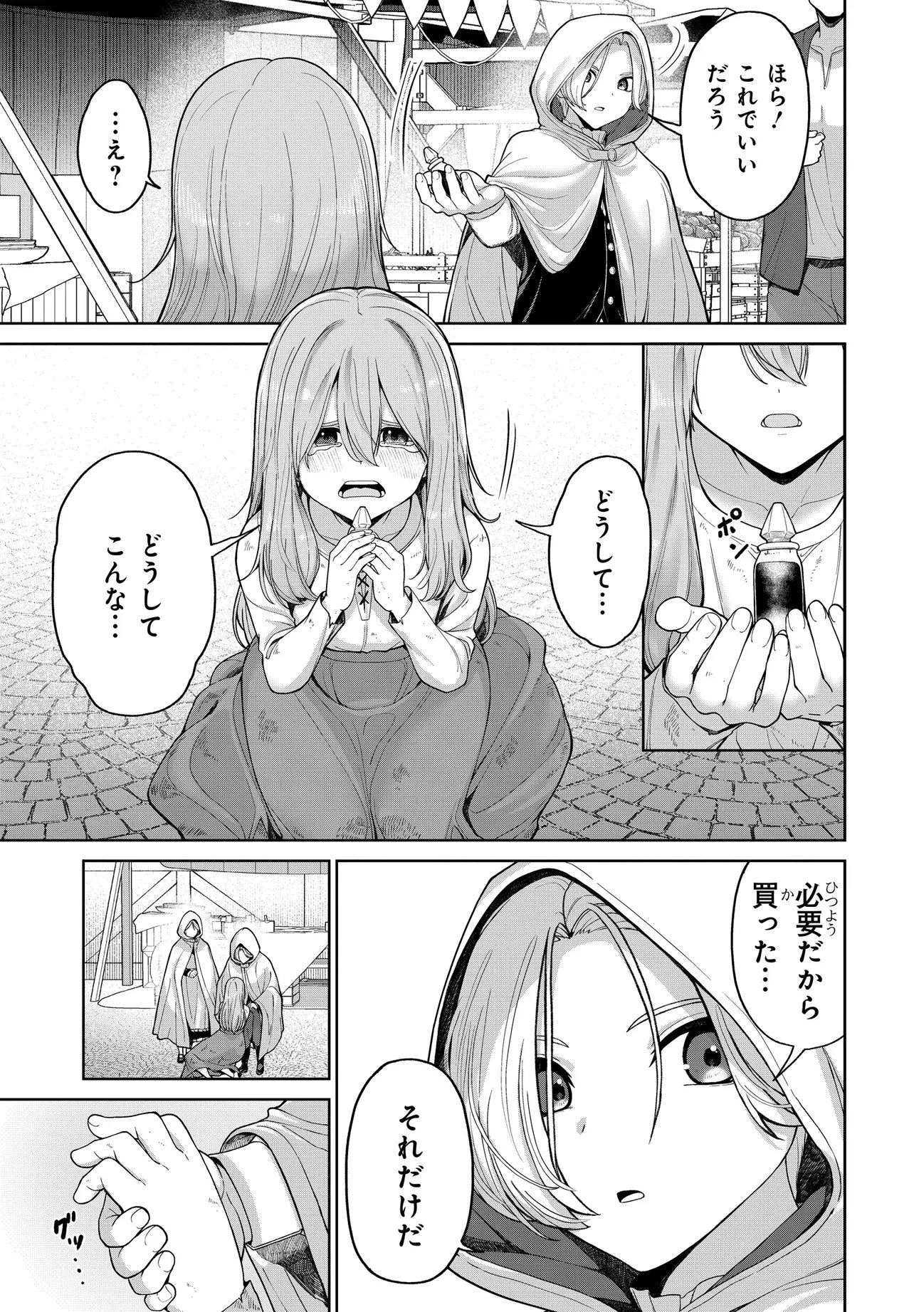Otome Game no Akuyaku Kizoku ni Tensei Shita node, Kane no Chikara de Main Heroine wo Katte Mita Chapter 1 21ページ