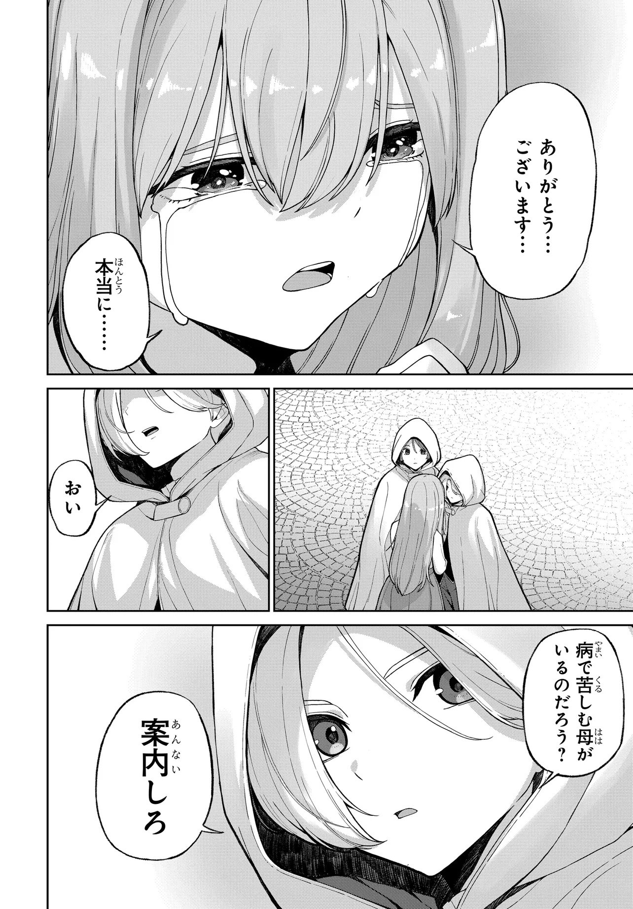 Otome Game no Akuyaku Kizoku ni Tensei Shita node, Kane no Chikara de Main Heroine wo Katte Mita Chapter 1 22ページ