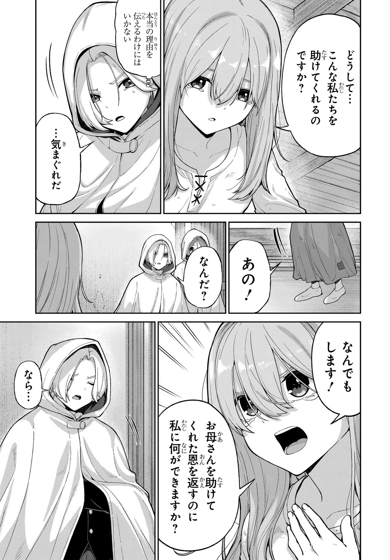 Otome Game no Akuyaku Kizoku ni Tensei Shita node, Kane no Chikara de Main Heroine wo Katte Mita Chapter 1 25ページ