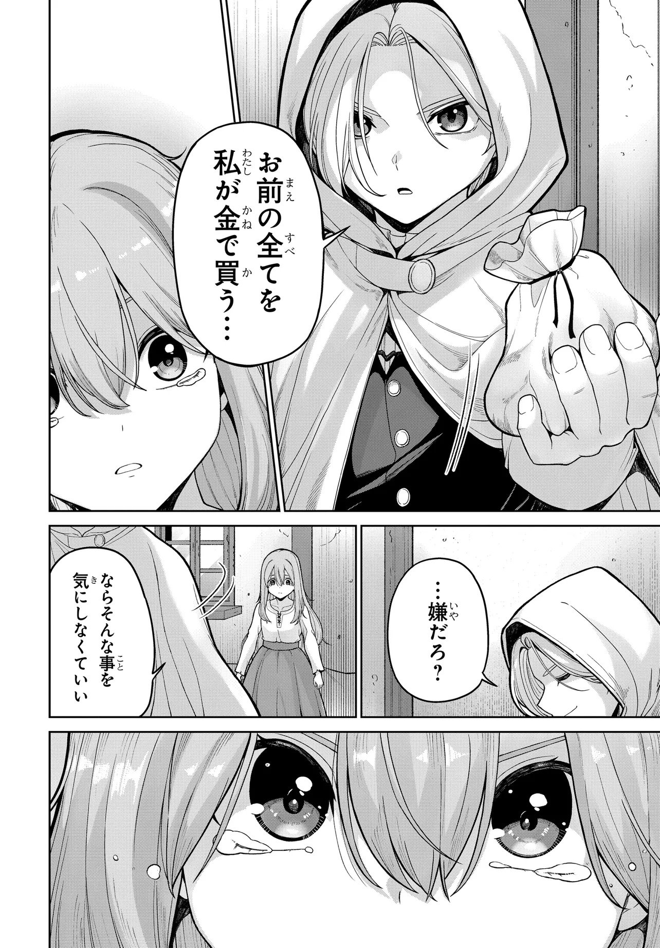Otome Game no Akuyaku Kizoku ni Tensei Shita node, Kane no Chikara de Main Heroine wo Katte Mita Chapter 1 26ページ