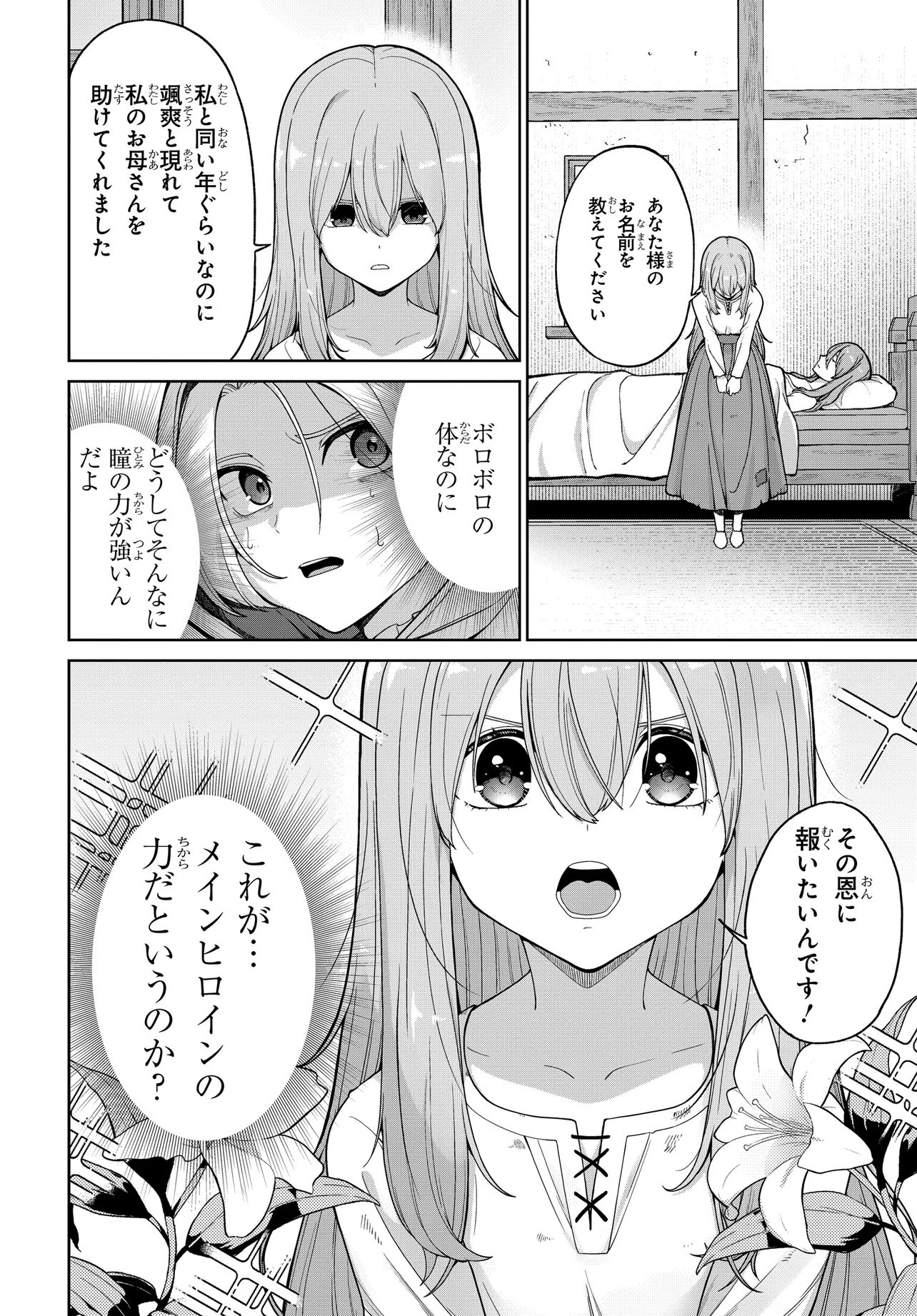 Otome Game no Akuyaku Kizoku ni Tensei Shita node, Kane no Chikara de Main Heroine wo Katte Mita Chapter 1 28ページ