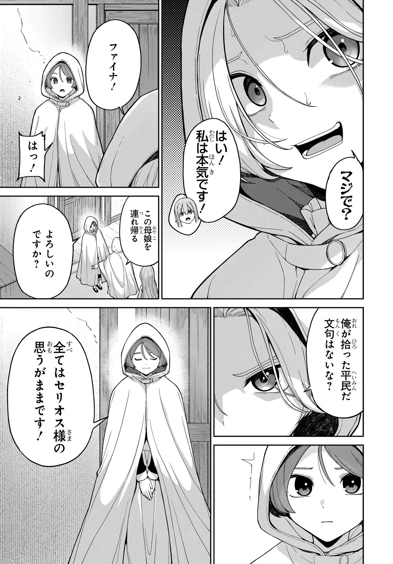 Otome Game no Akuyaku Kizoku ni Tensei Shita node, Kane no Chikara de Main Heroine wo Katte Mita Chapter 1 29ページ