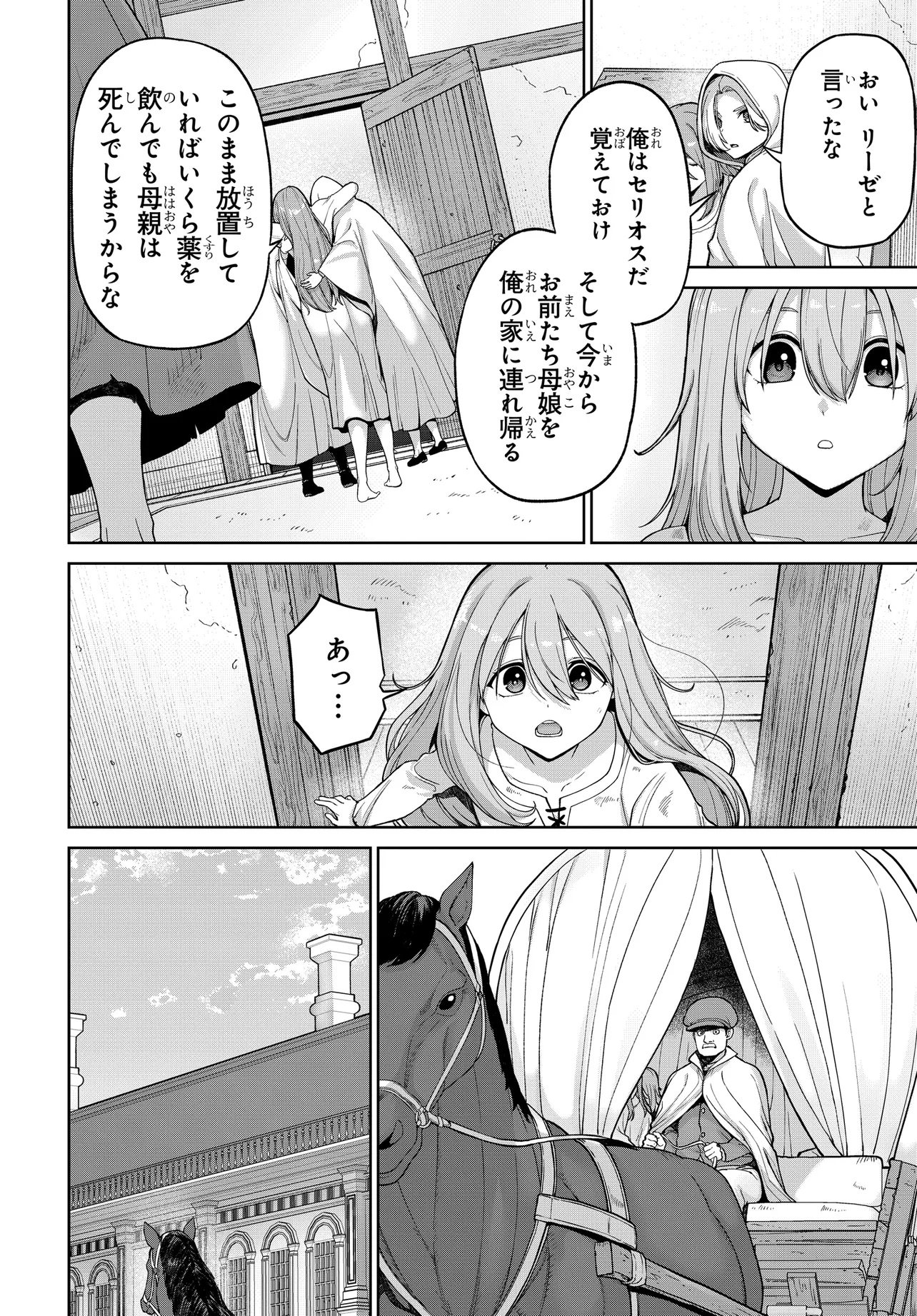 Otome Game no Akuyaku Kizoku ni Tensei Shita node, Kane no Chikara de Main Heroine wo Katte Mita Chapter 1 30ページ