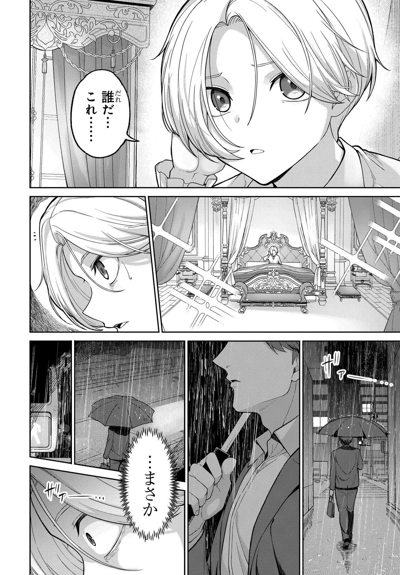 Otome Game no Akuyaku Kizoku ni Tensei Shita node, Kane no Chikara de Main Heroine wo Katte Mita Chapter 1 4ページ