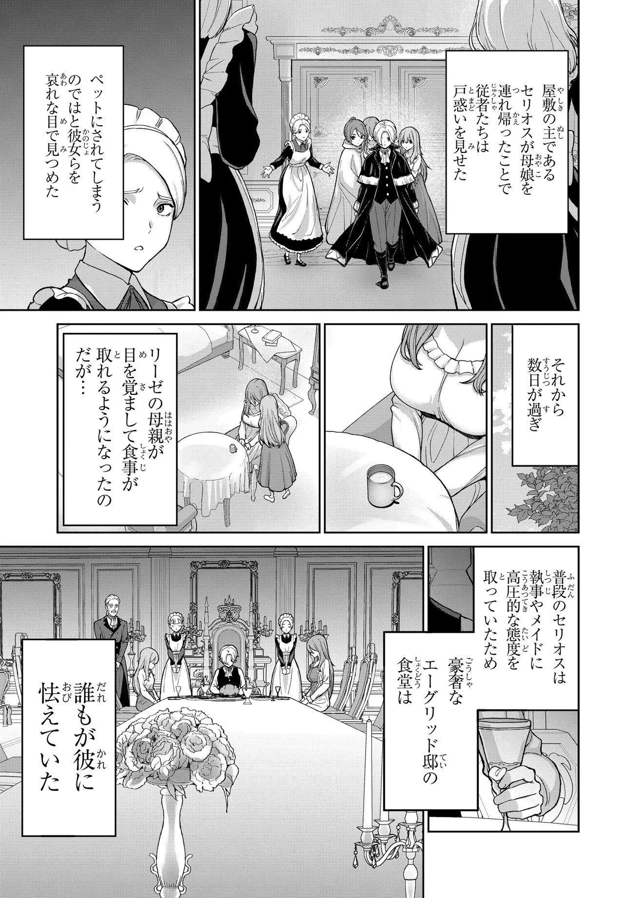 Otome Game no Akuyaku Kizoku ni Tensei Shita node, Kane no Chikara de Main Heroine wo Katte Mita Chapter 1 31ページ