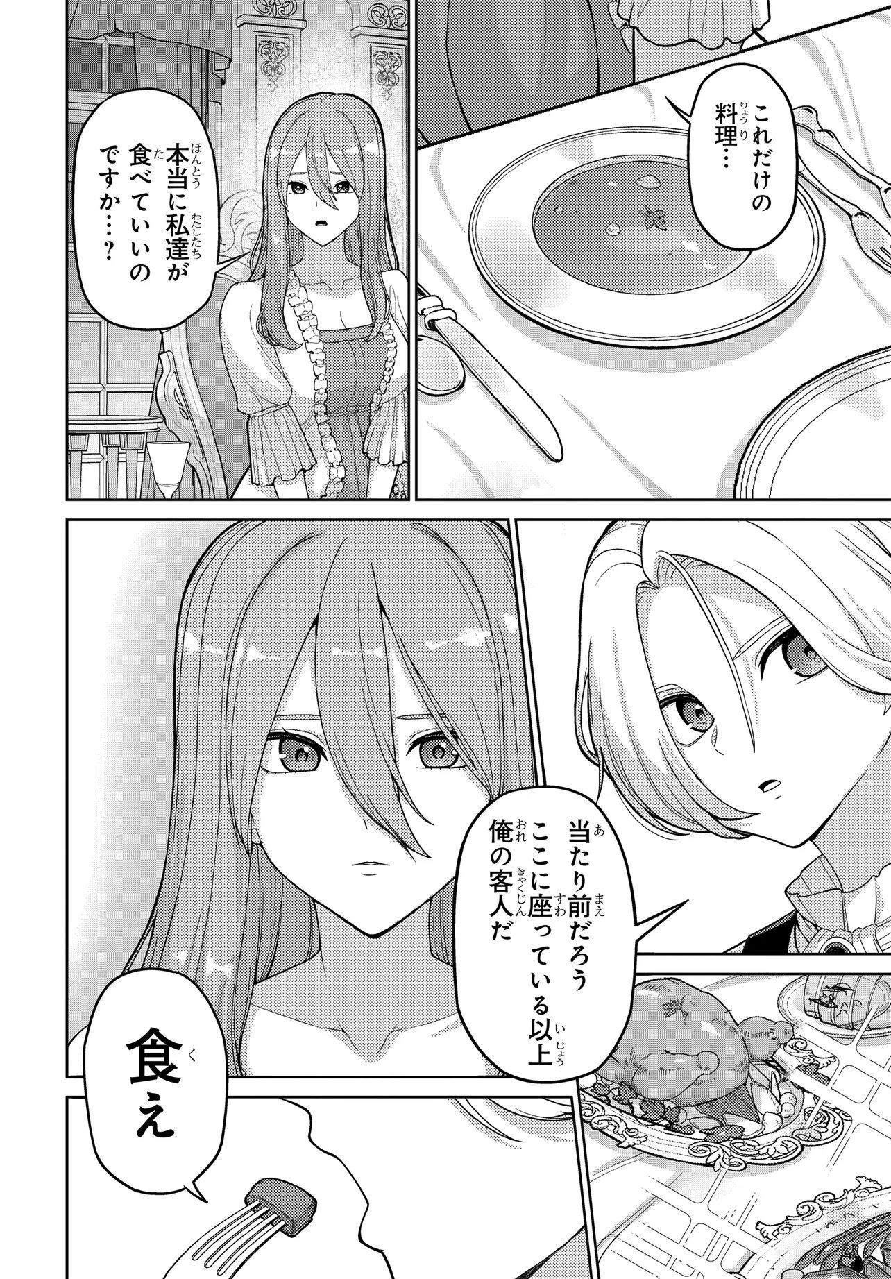 Otome Game no Akuyaku Kizoku ni Tensei Shita node, Kane no Chikara de Main Heroine wo Katte Mita Chapter 1 32ページ