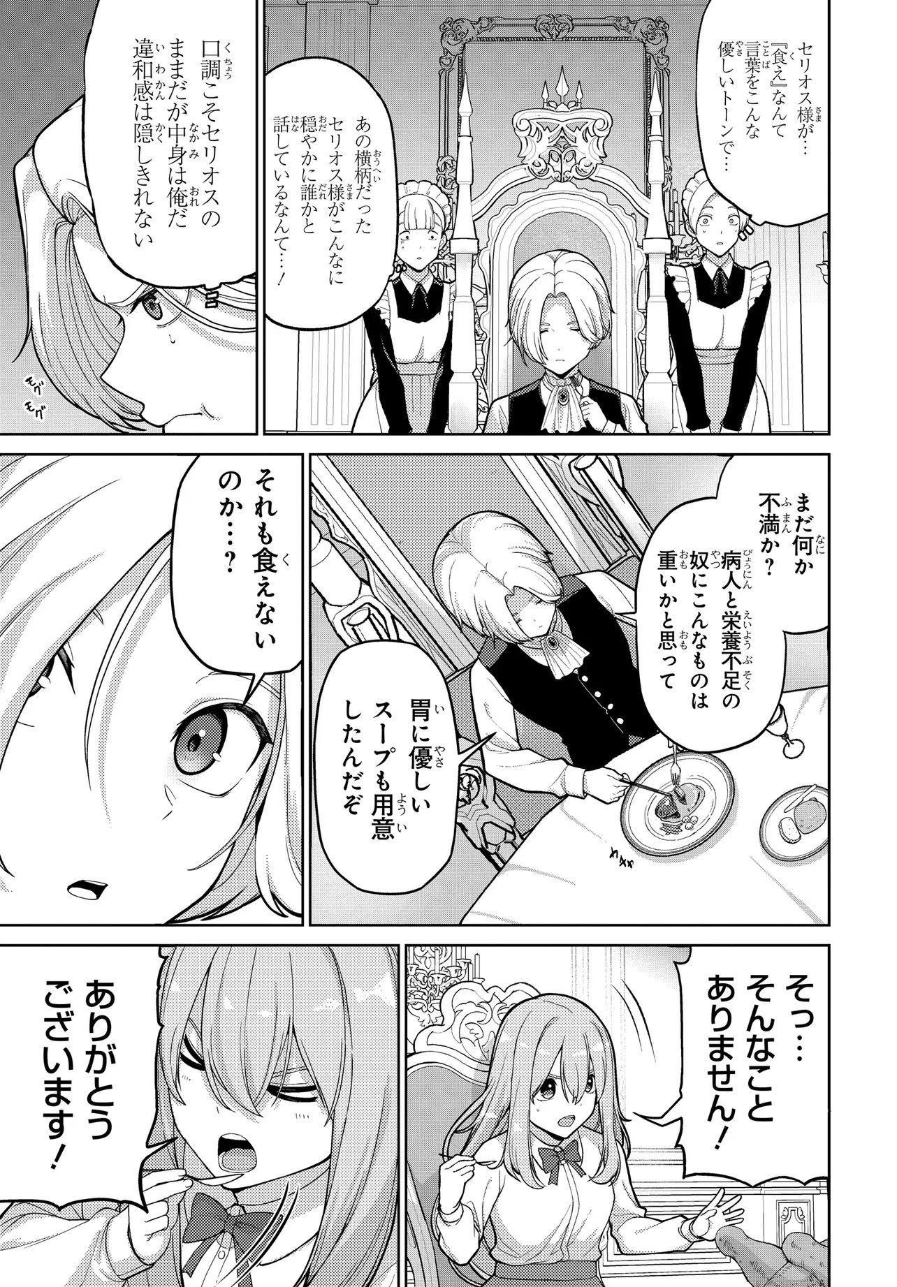 Otome Game no Akuyaku Kizoku ni Tensei Shita node, Kane no Chikara de Main Heroine wo Katte Mita Chapter 1 33ページ