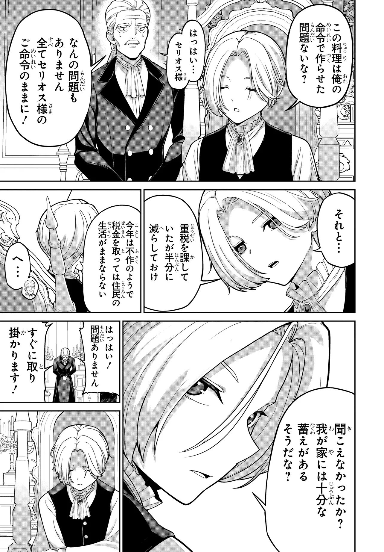 Otome Game no Akuyaku Kizoku ni Tensei Shita node, Kane no Chikara de Main Heroine wo Katte Mita Chapter 1 35ページ